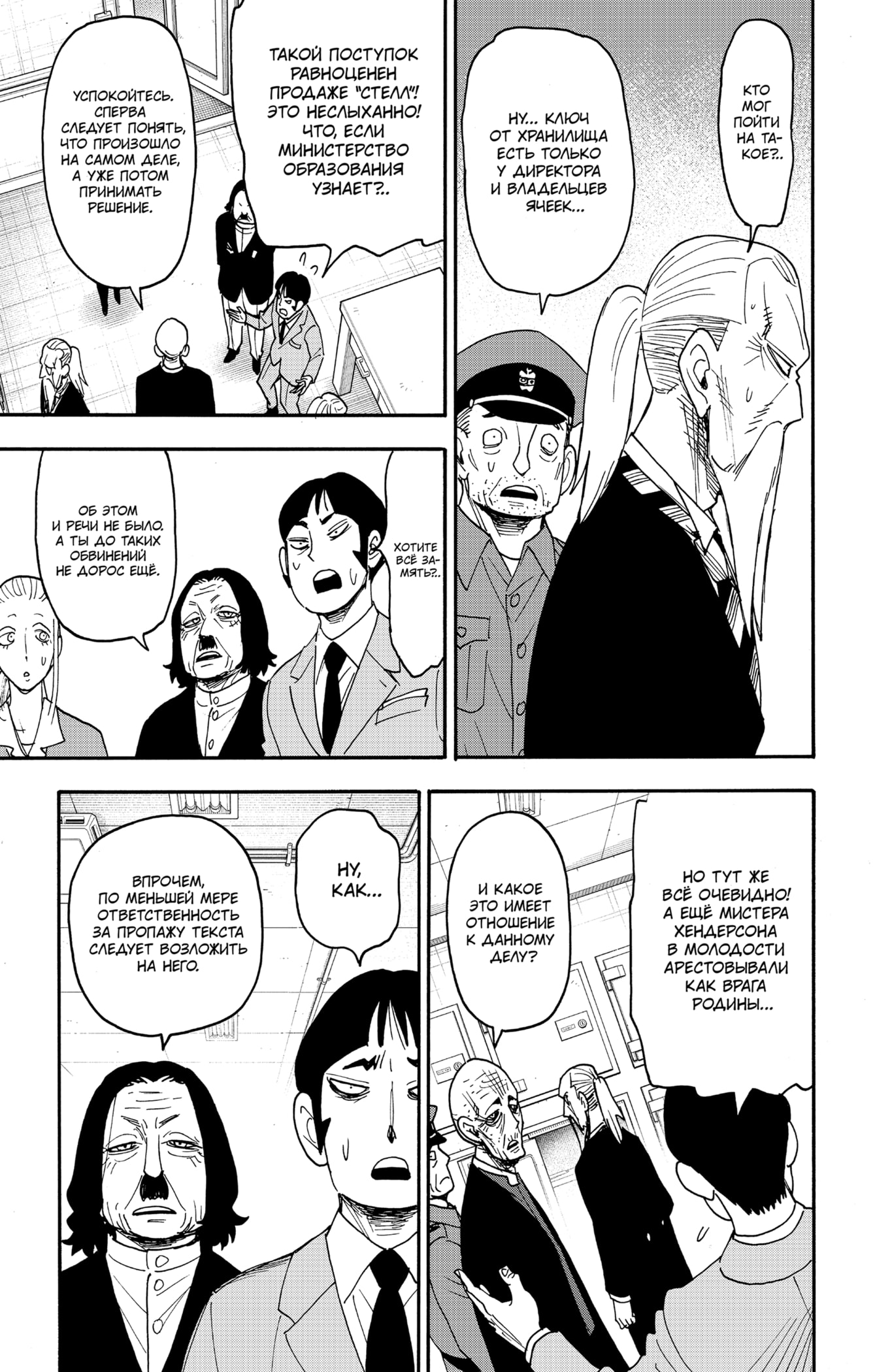 Read Семья шпиона RU Manga Online