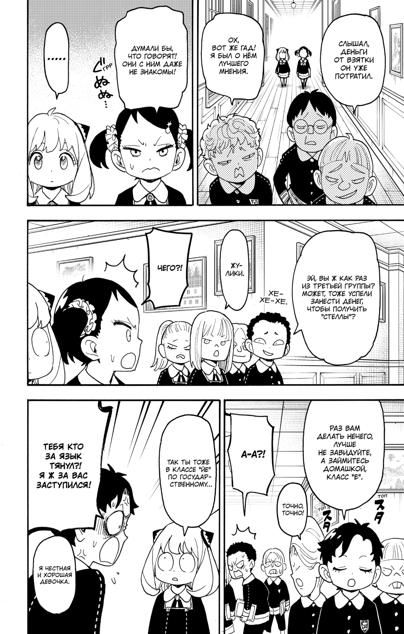 Read Семья шпиона RU Manga Online