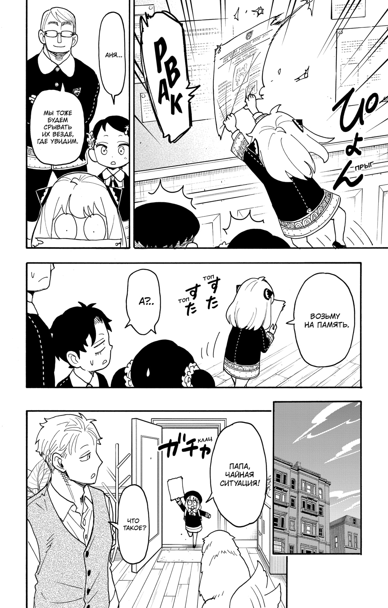 Read Семья шпиона RU Manga Online