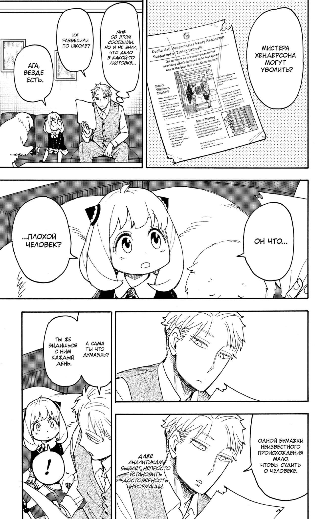 Read Семья шпиона RU Manga Online