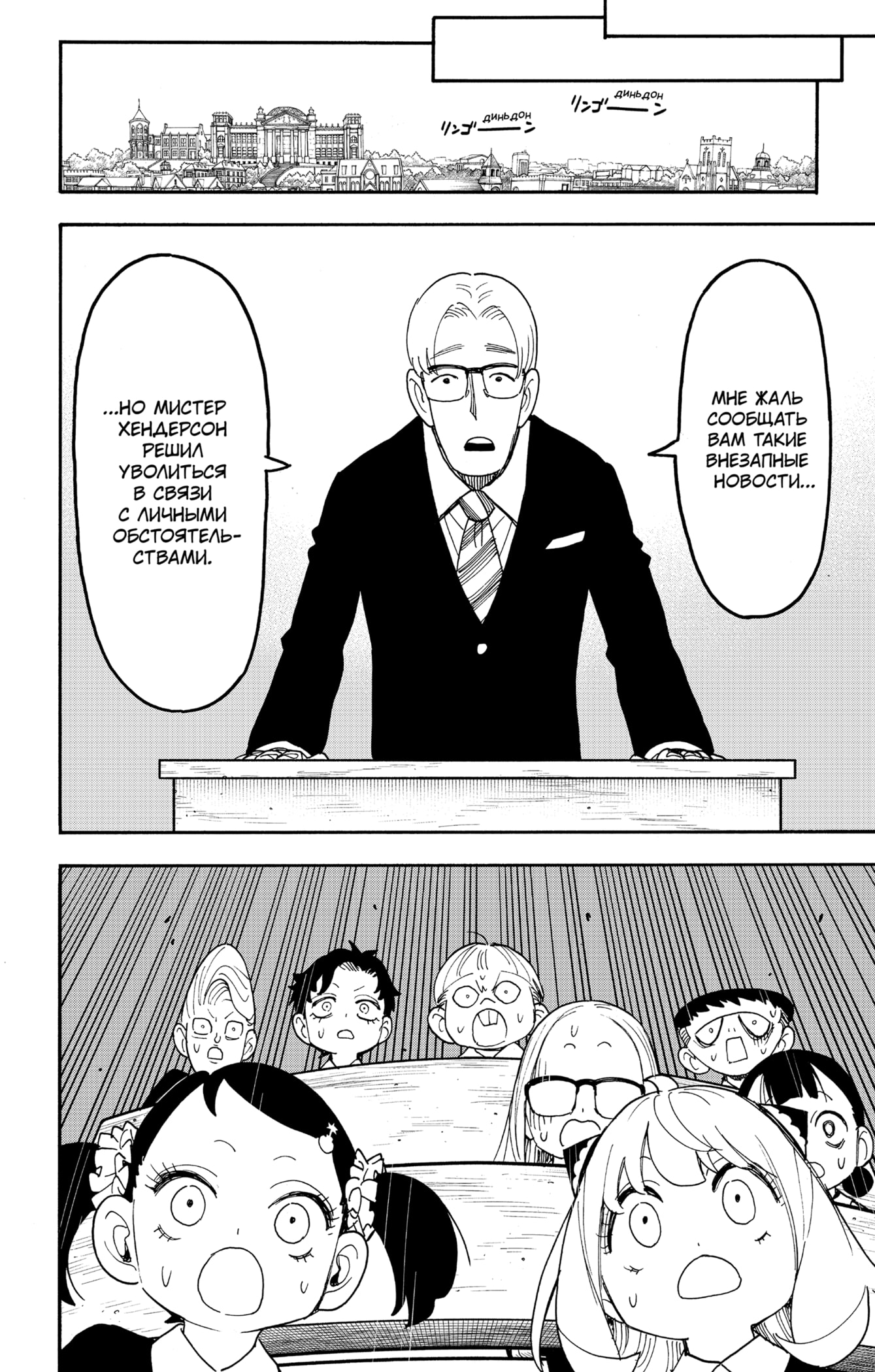 Read Семья шпиона RU Manga Online