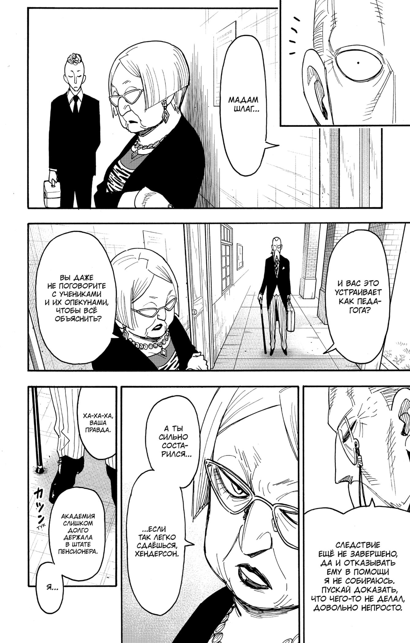 Read Семья шпиона RU Manga Online