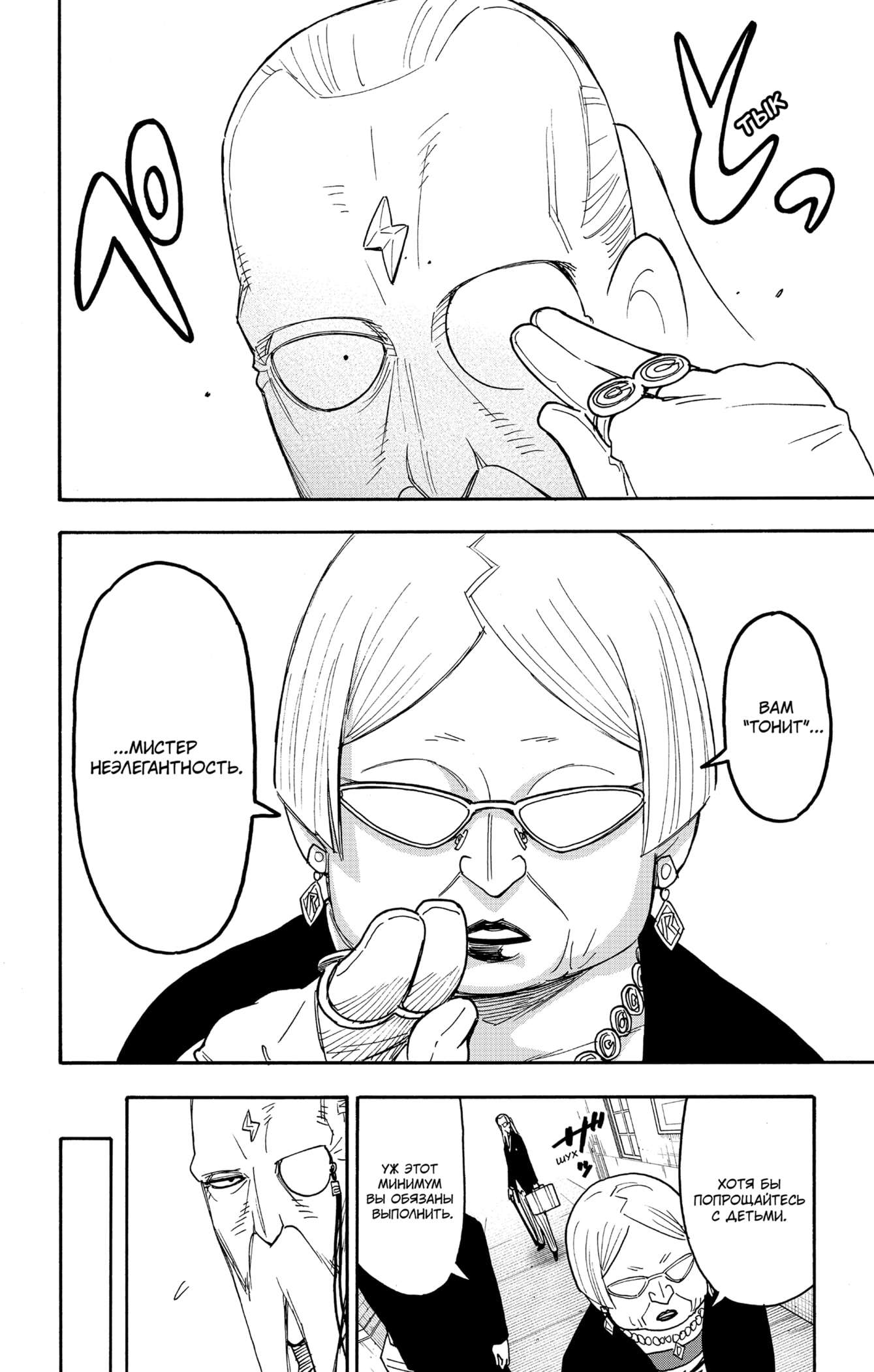 Read Семья шпиона RU Manga Online