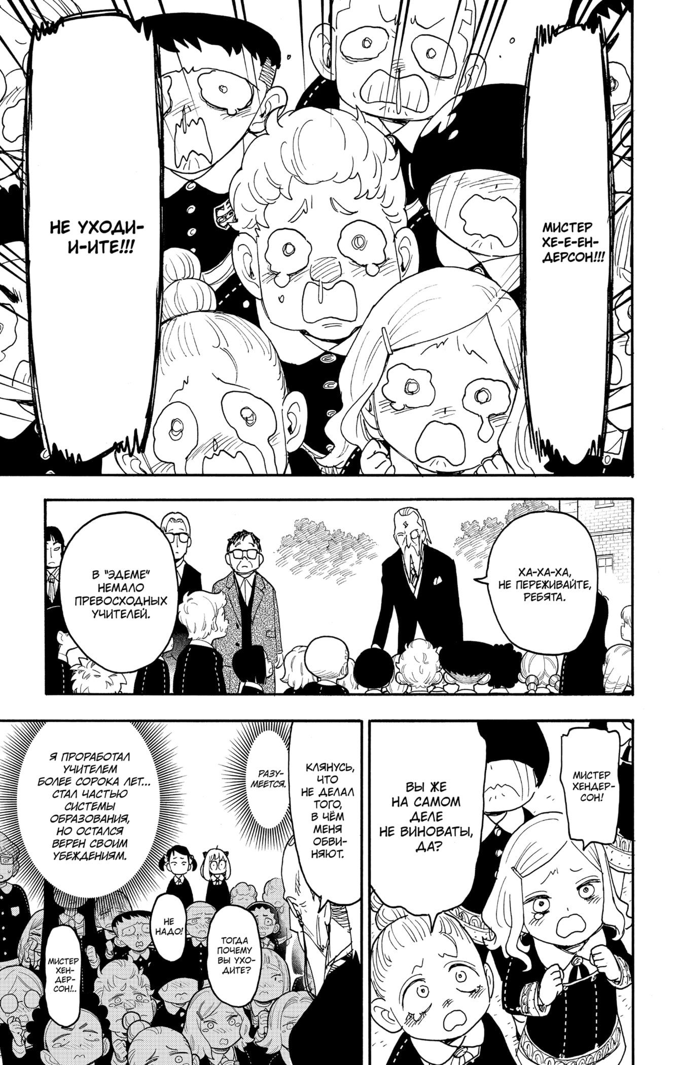 Read Семья шпиона RU Manga Online