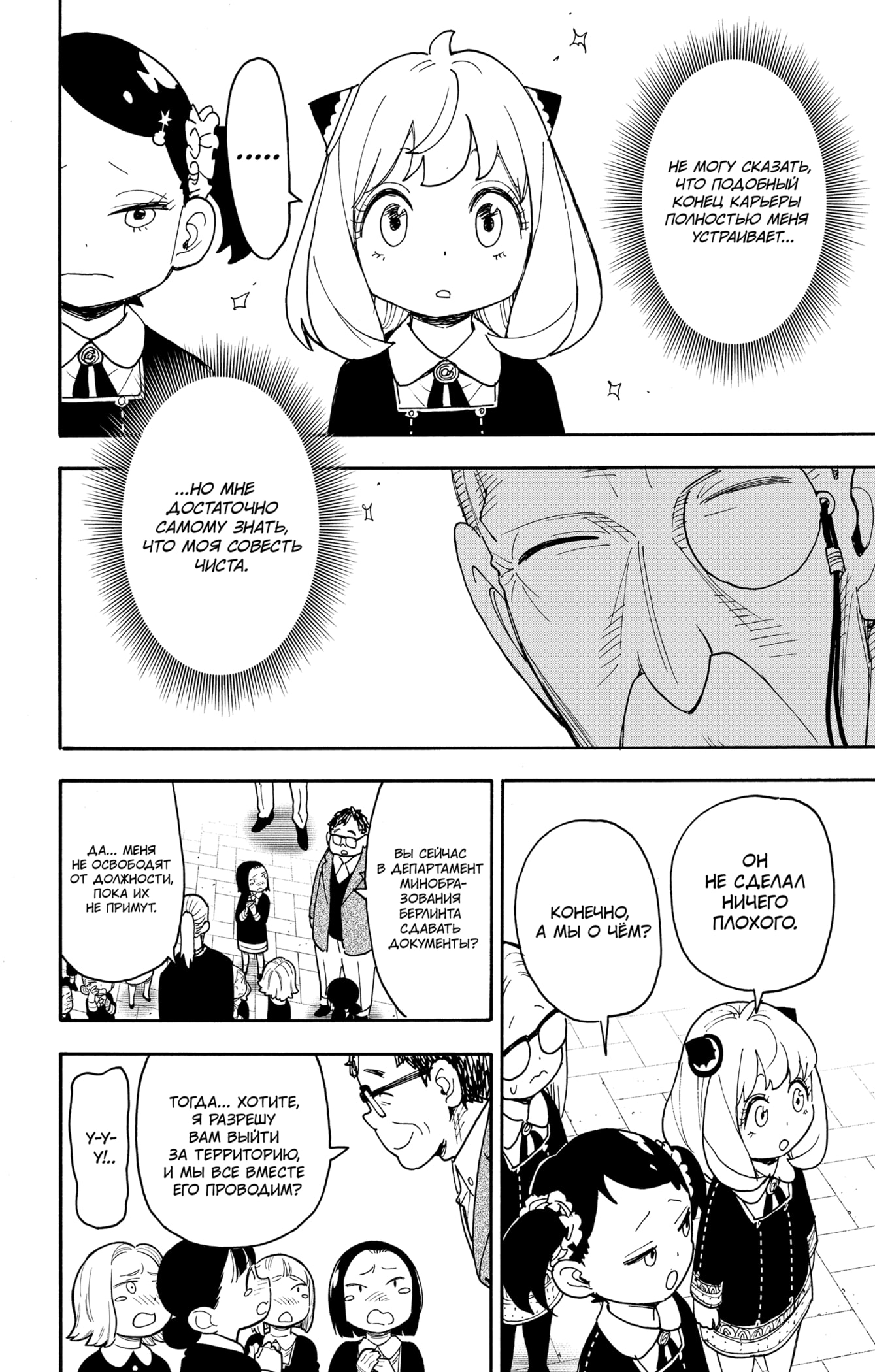 Read Семья шпиона RU Manga Online