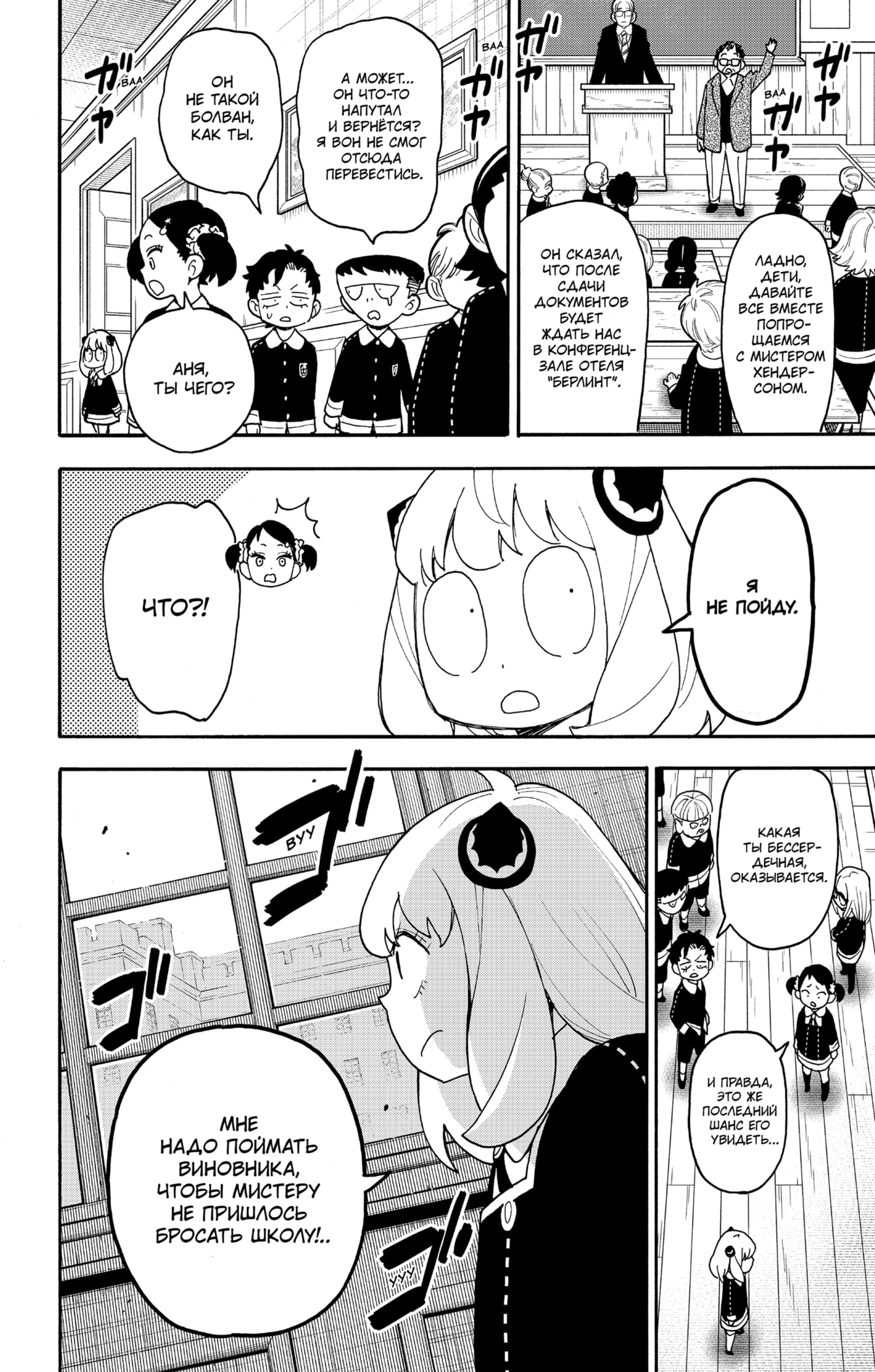 Read Семья шпиона RU Manga Online