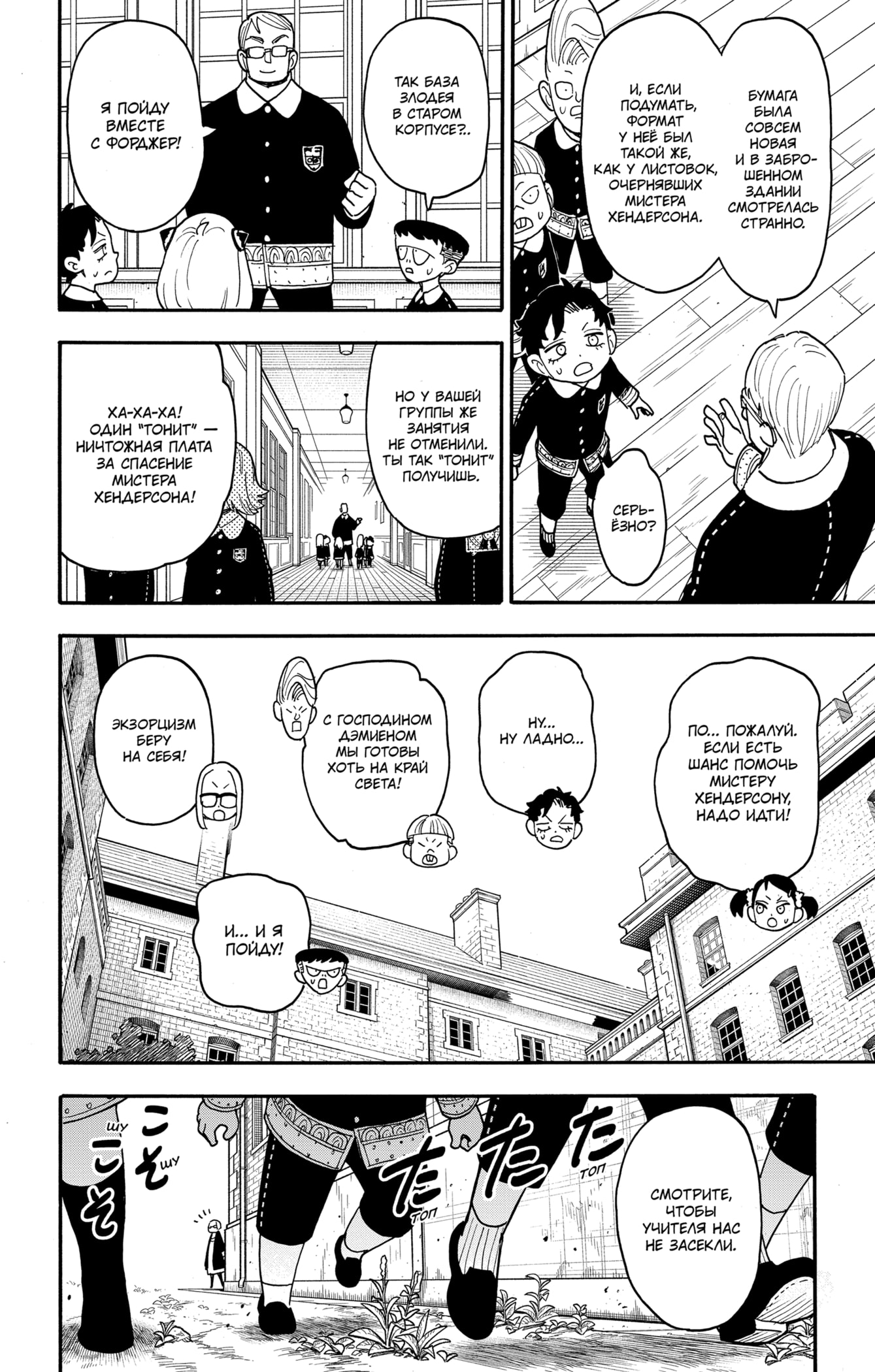 Read Семья шпиона RU Manga Online