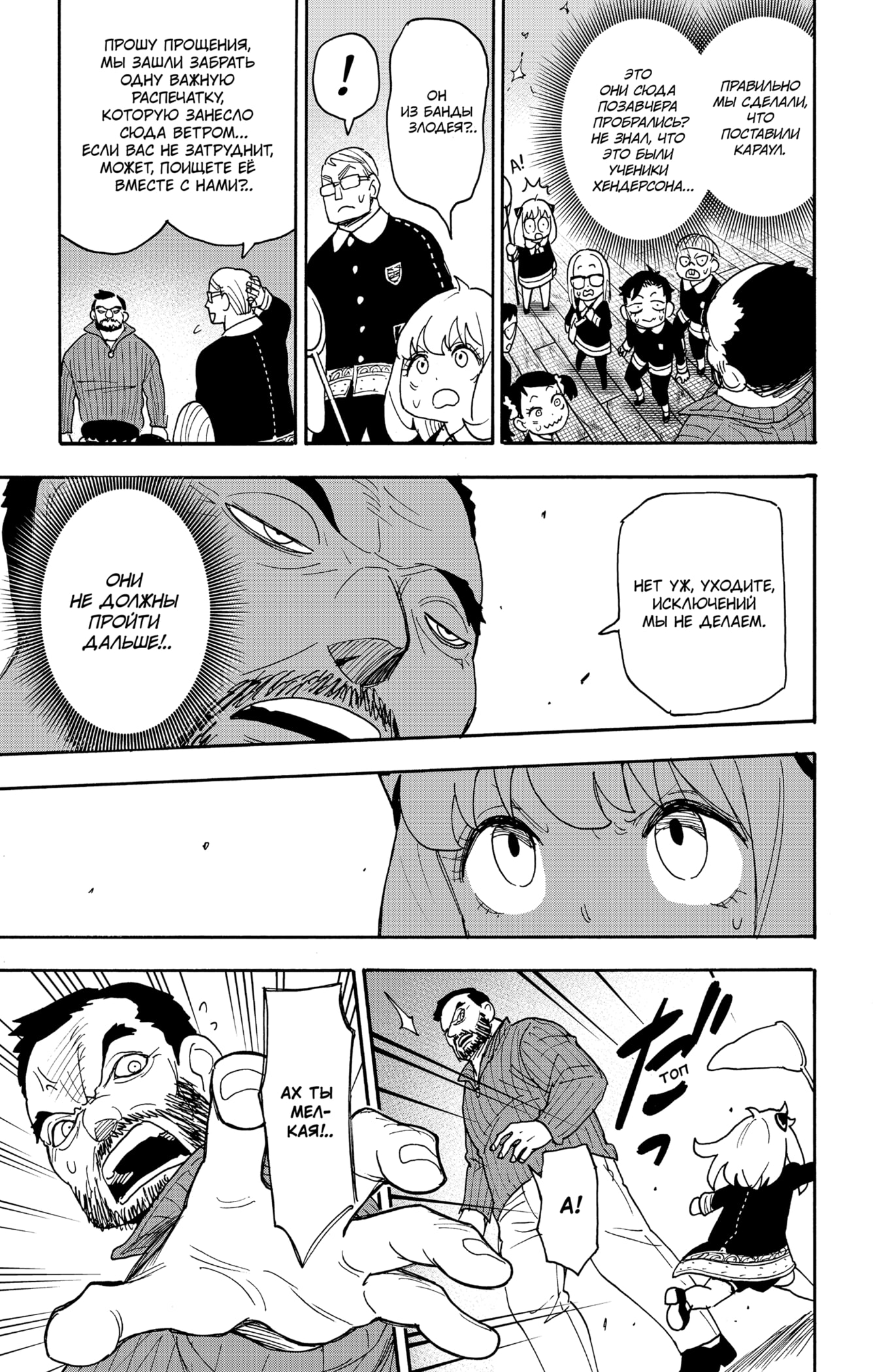 Read Семья шпиона RU Manga Online