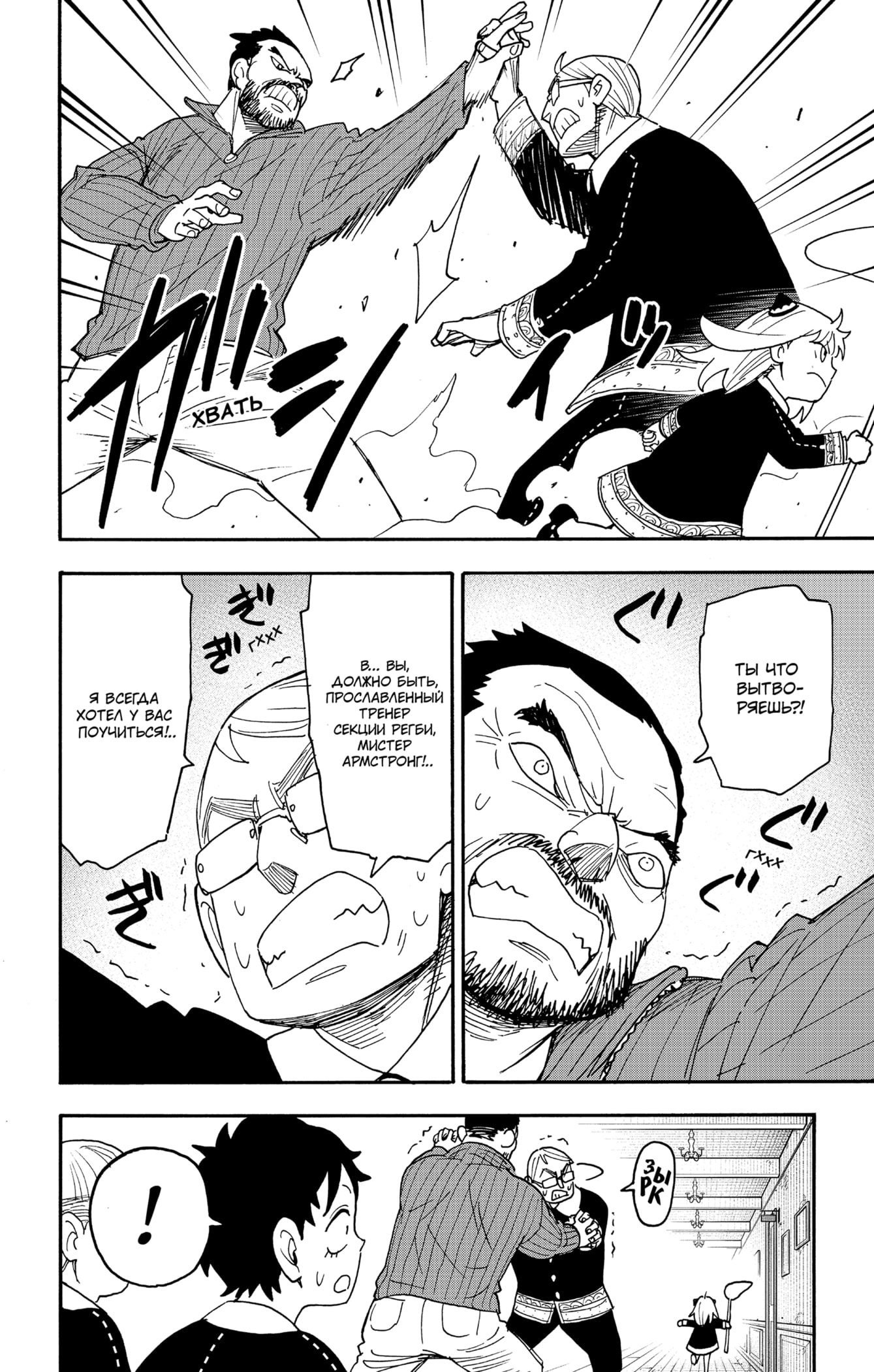 Read Семья шпиона RU Manga Online