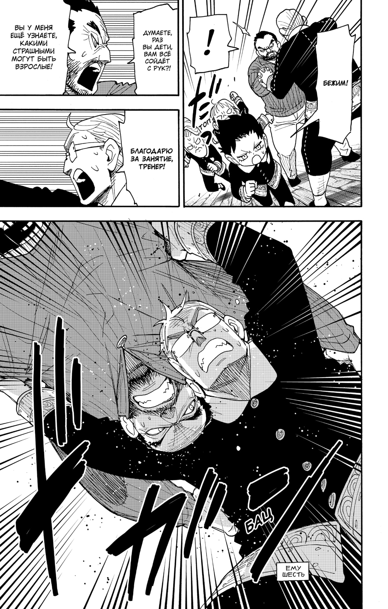 Read Семья шпиона RU Manga Online