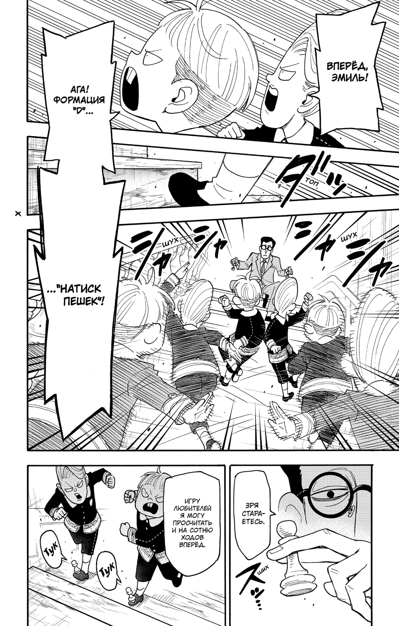 Read Семья шпиона RU Manga Online