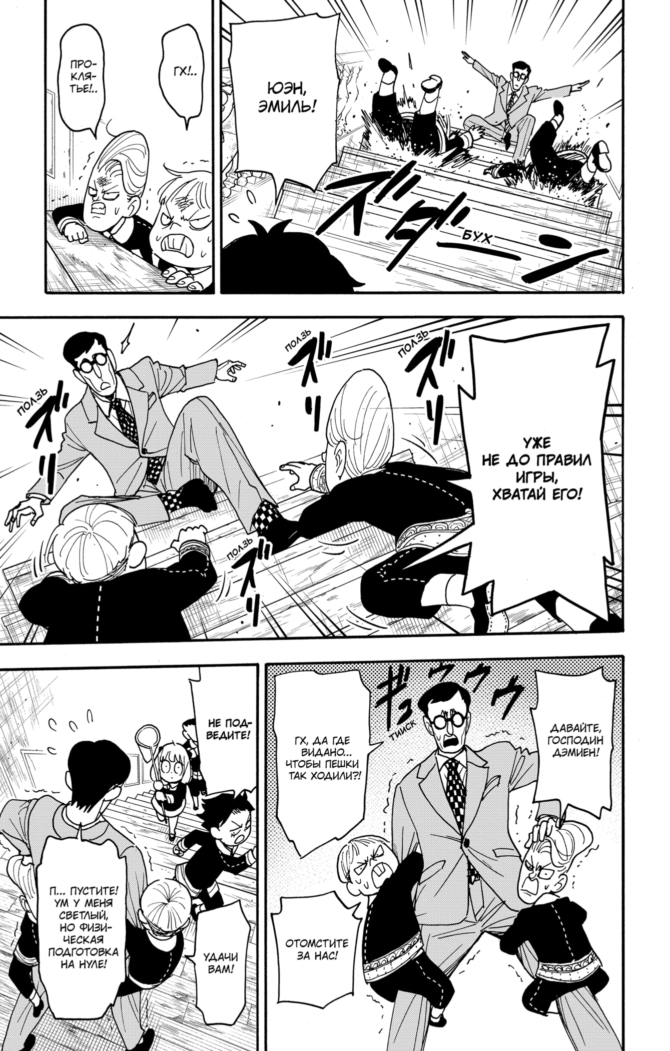 Read Семья шпиона RU Manga Online