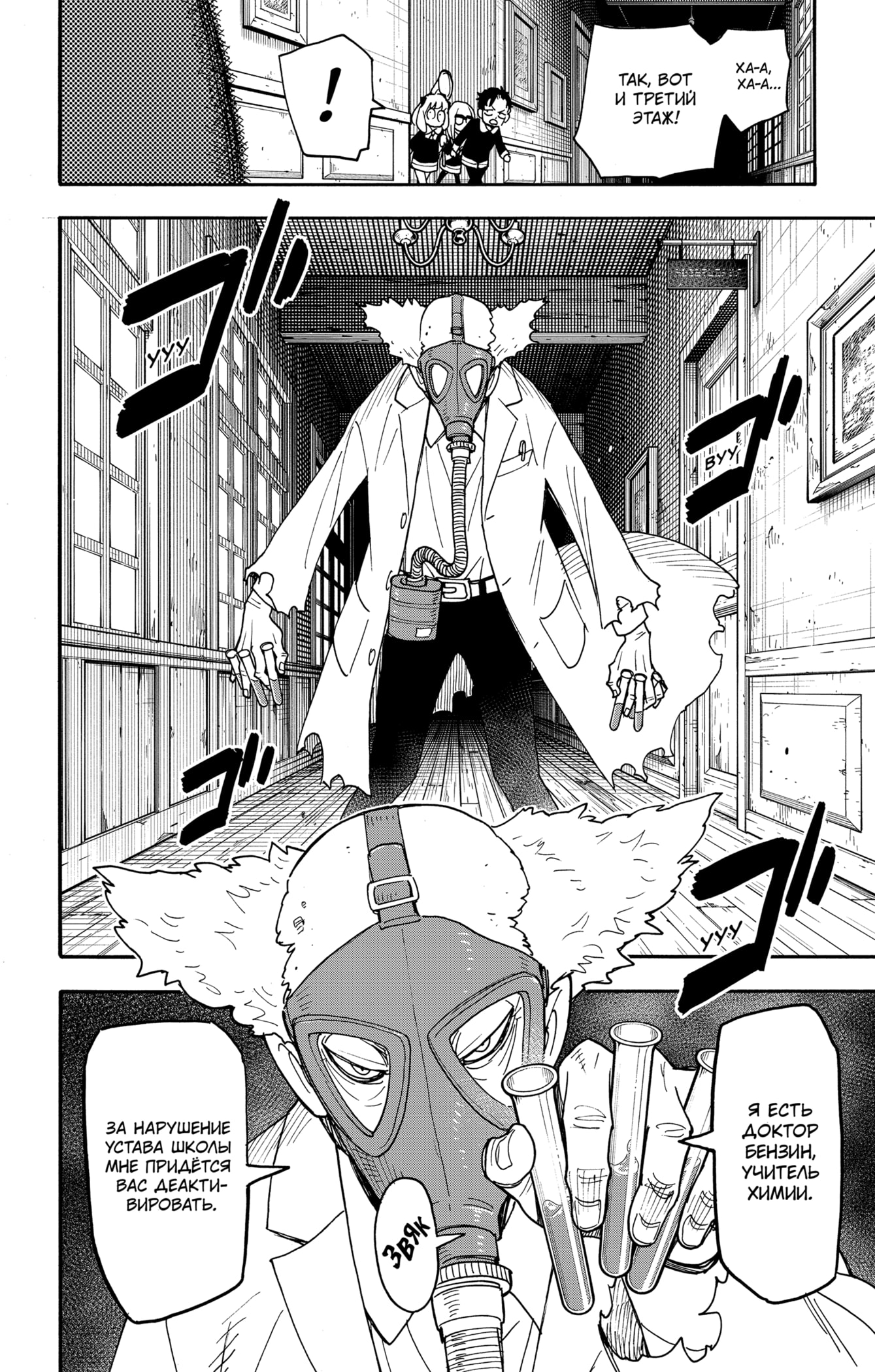 Read Семья шпиона RU Manga Online