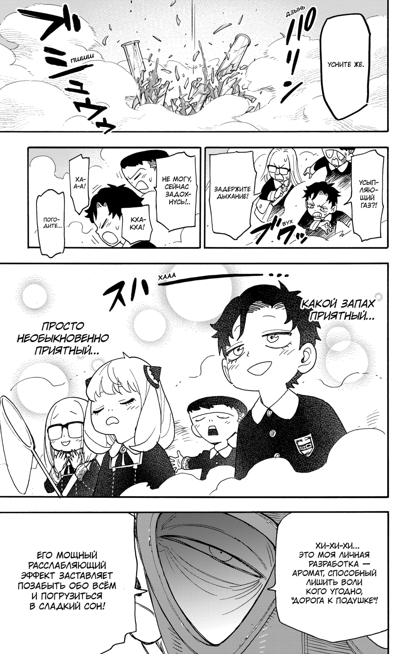 Read Семья шпиона RU Manga Online