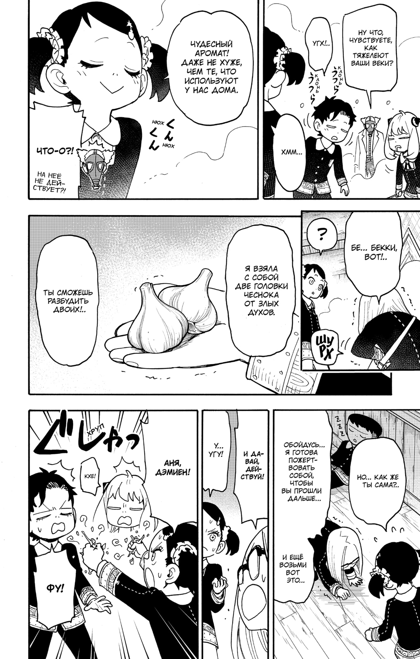 Read Семья шпиона RU Manga Online