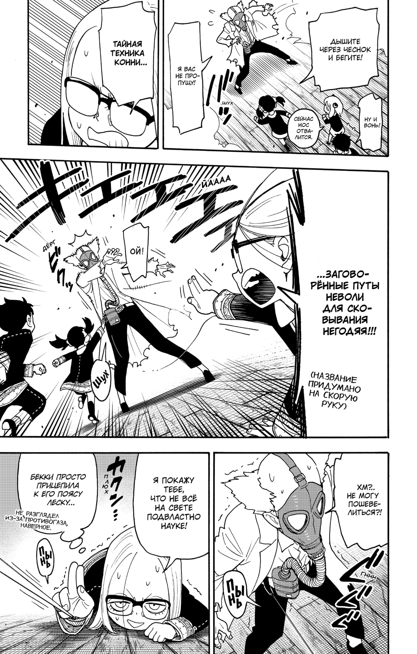 Read Семья шпиона RU Manga Online