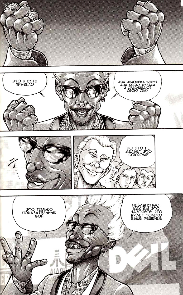 Read Ханма Баки RU Manga Online