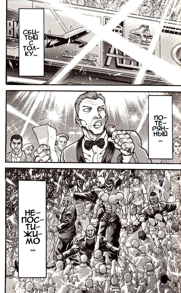 Read Ханма Баки RU Manga Online
