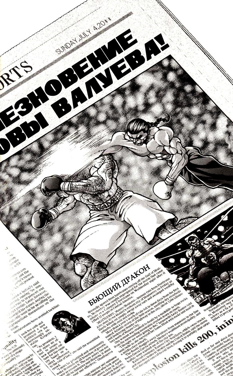 Read Ханма Баки RU Manga Online