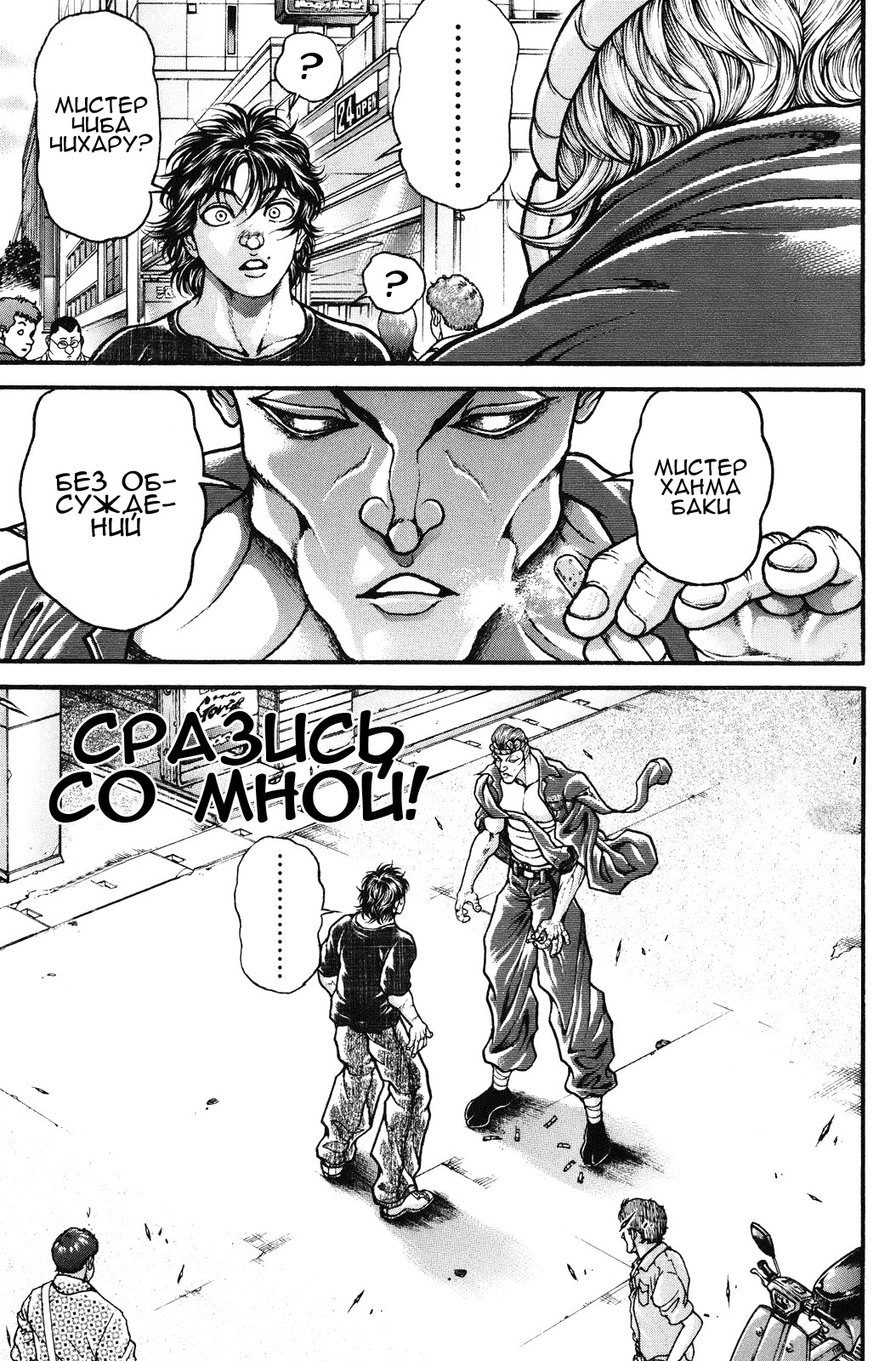 Read Ханма Баки RU Manga Online