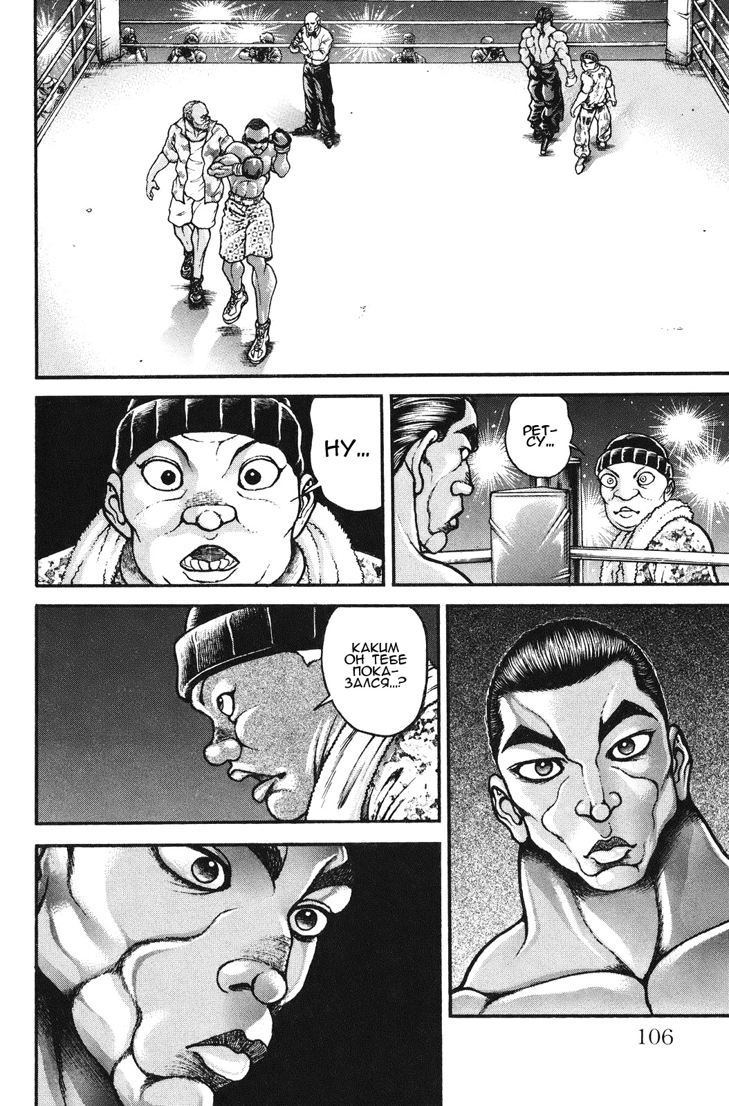 Read Ханма Баки RU Manga Online