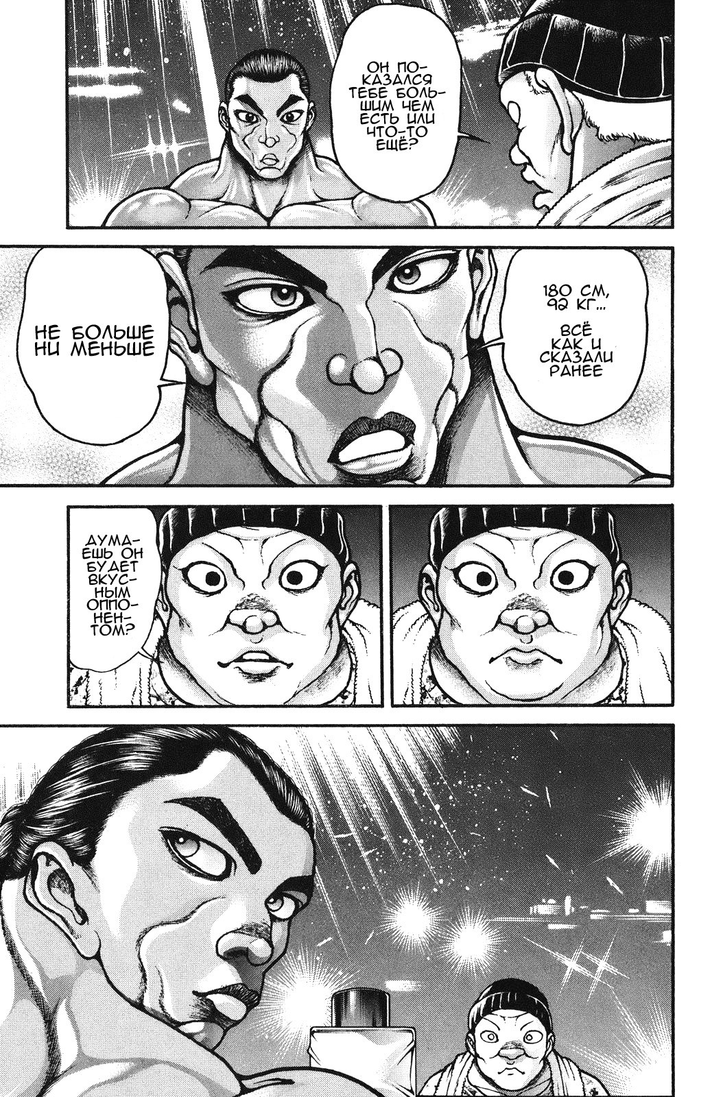 Read Ханма Баки RU Manga Online