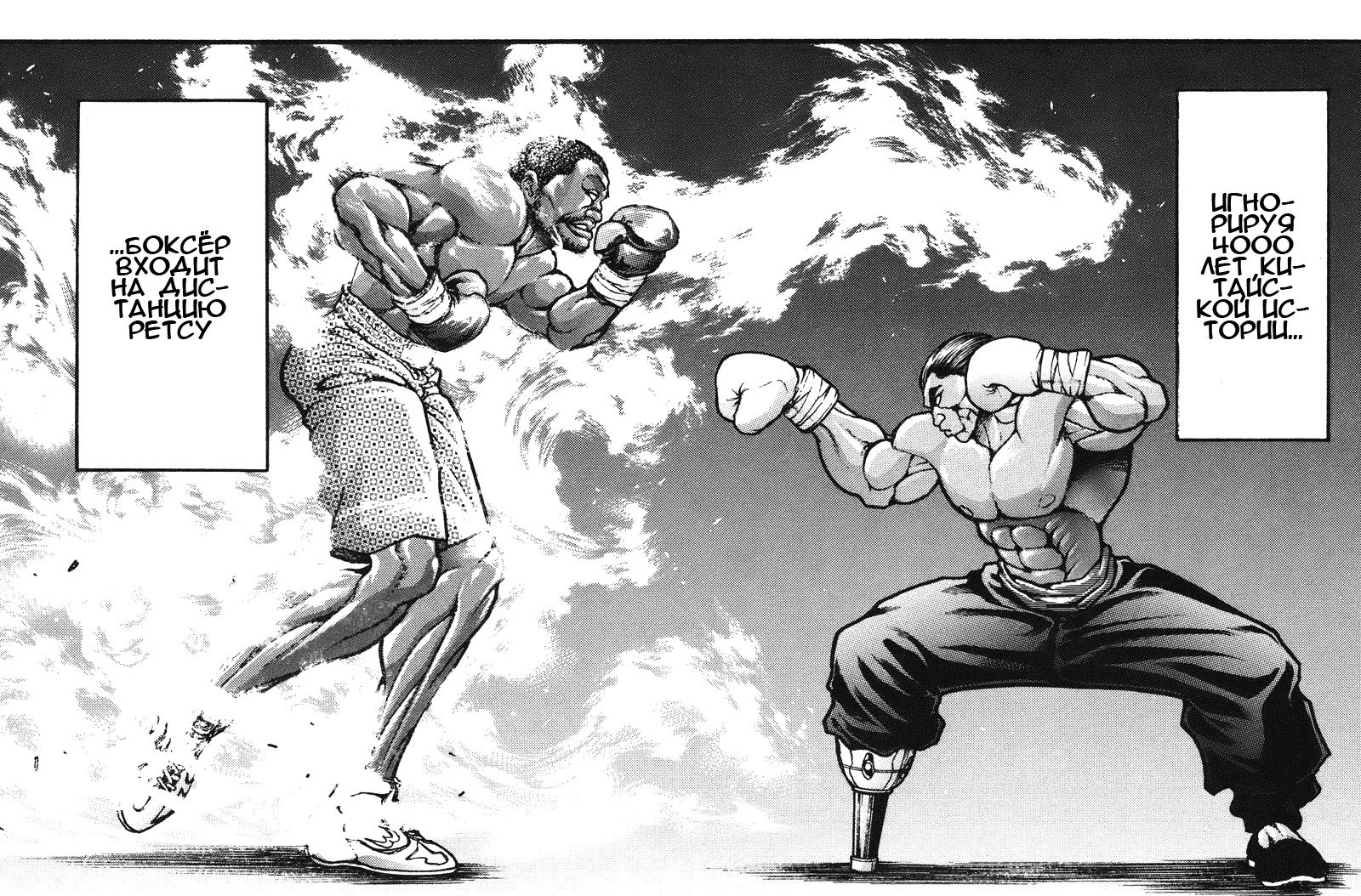 Read Ханма Баки RU Manga Online