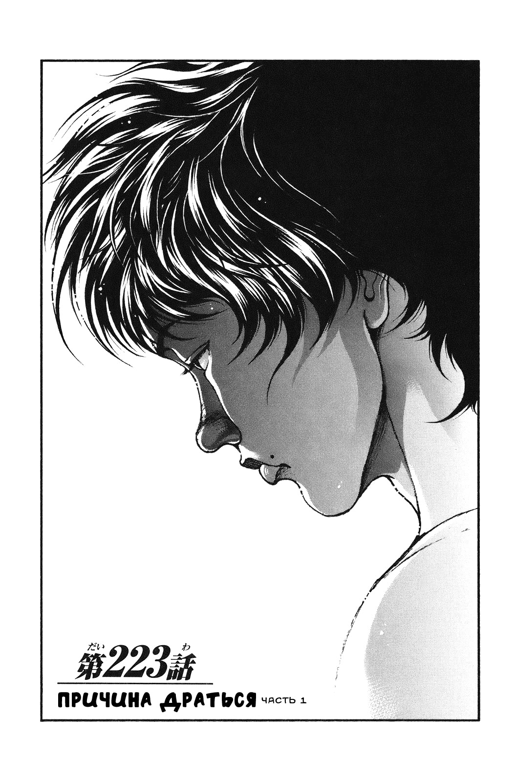 Read Ханма Баки RU Manga Online