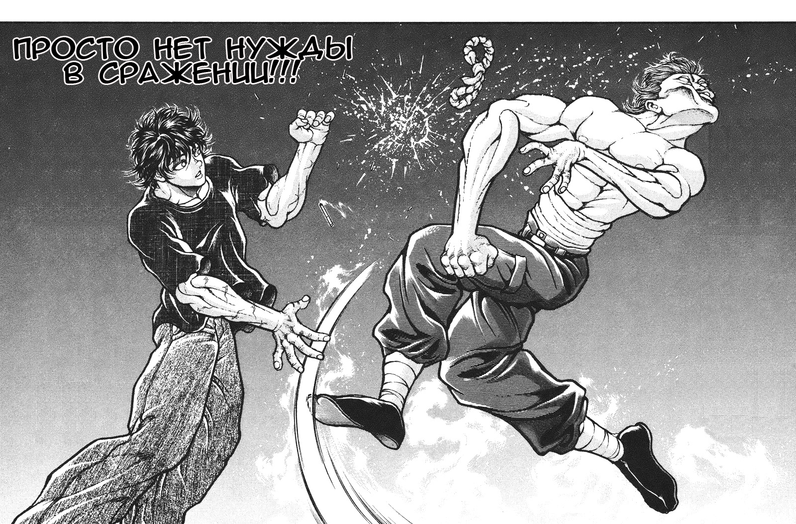 Read Ханма Баки RU Manga Online