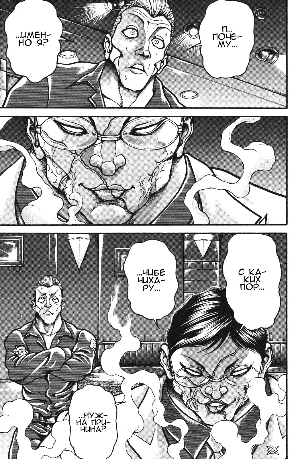 Read Ханма Баки RU Manga Online