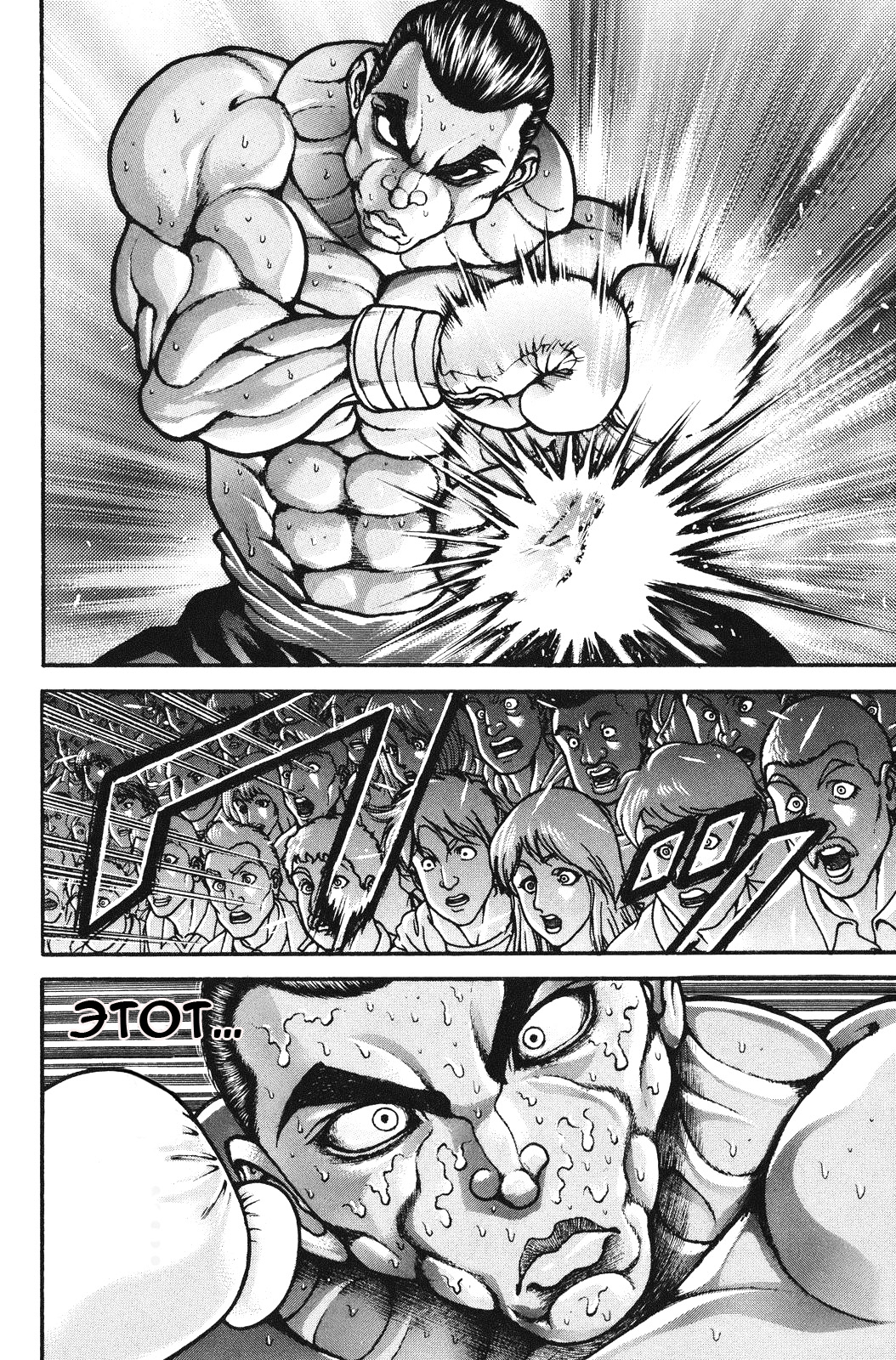 Read Ханма Баки RU Manga Online