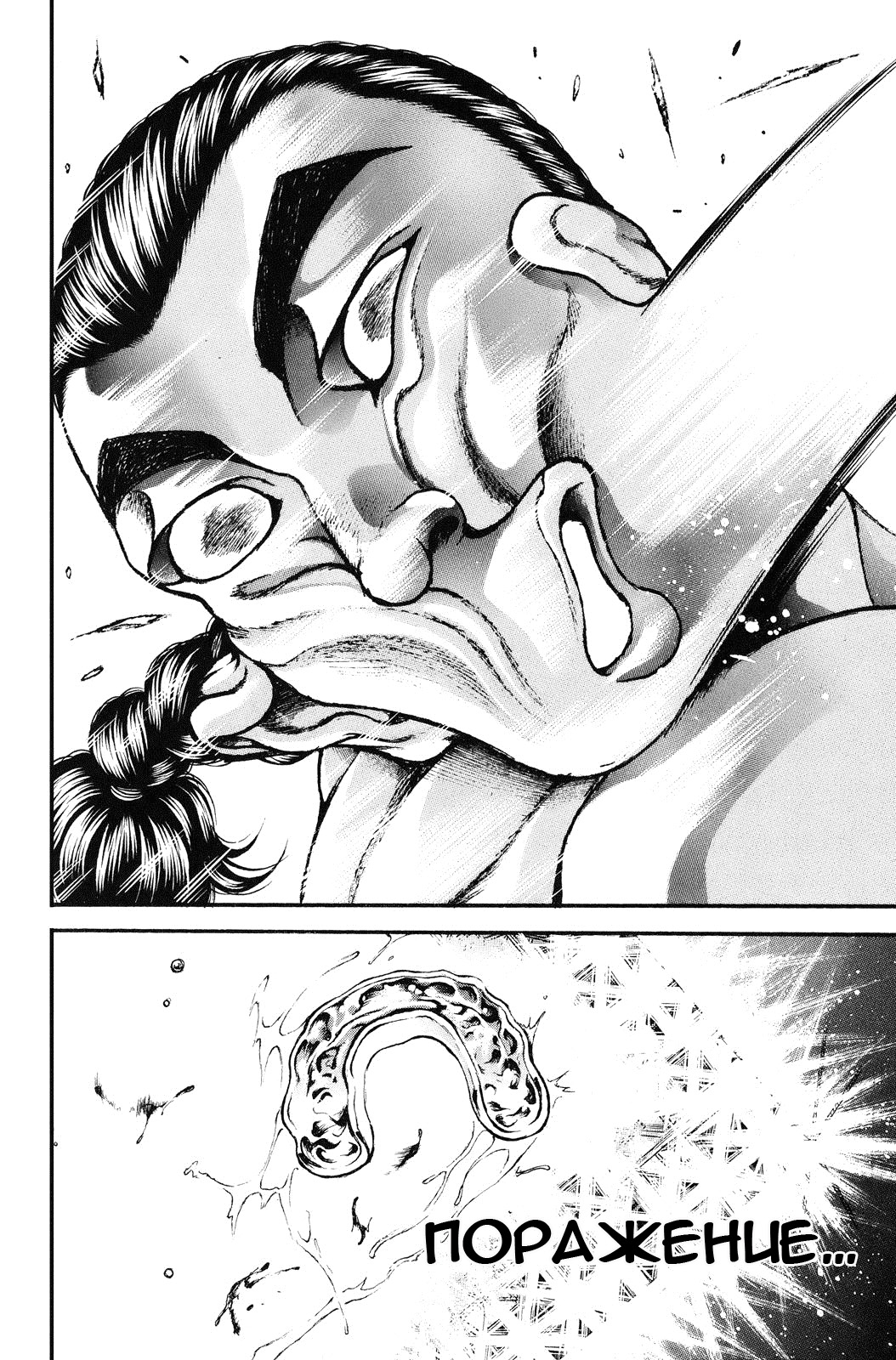 Read Ханма Баки RU Manga Online