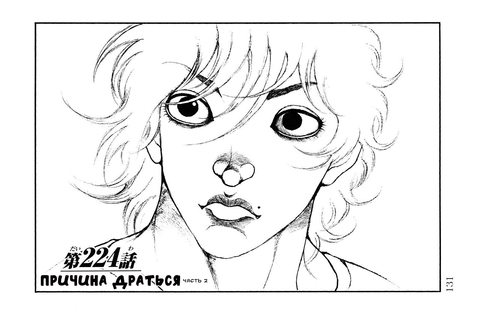 Read Ханма Баки RU Manga Online