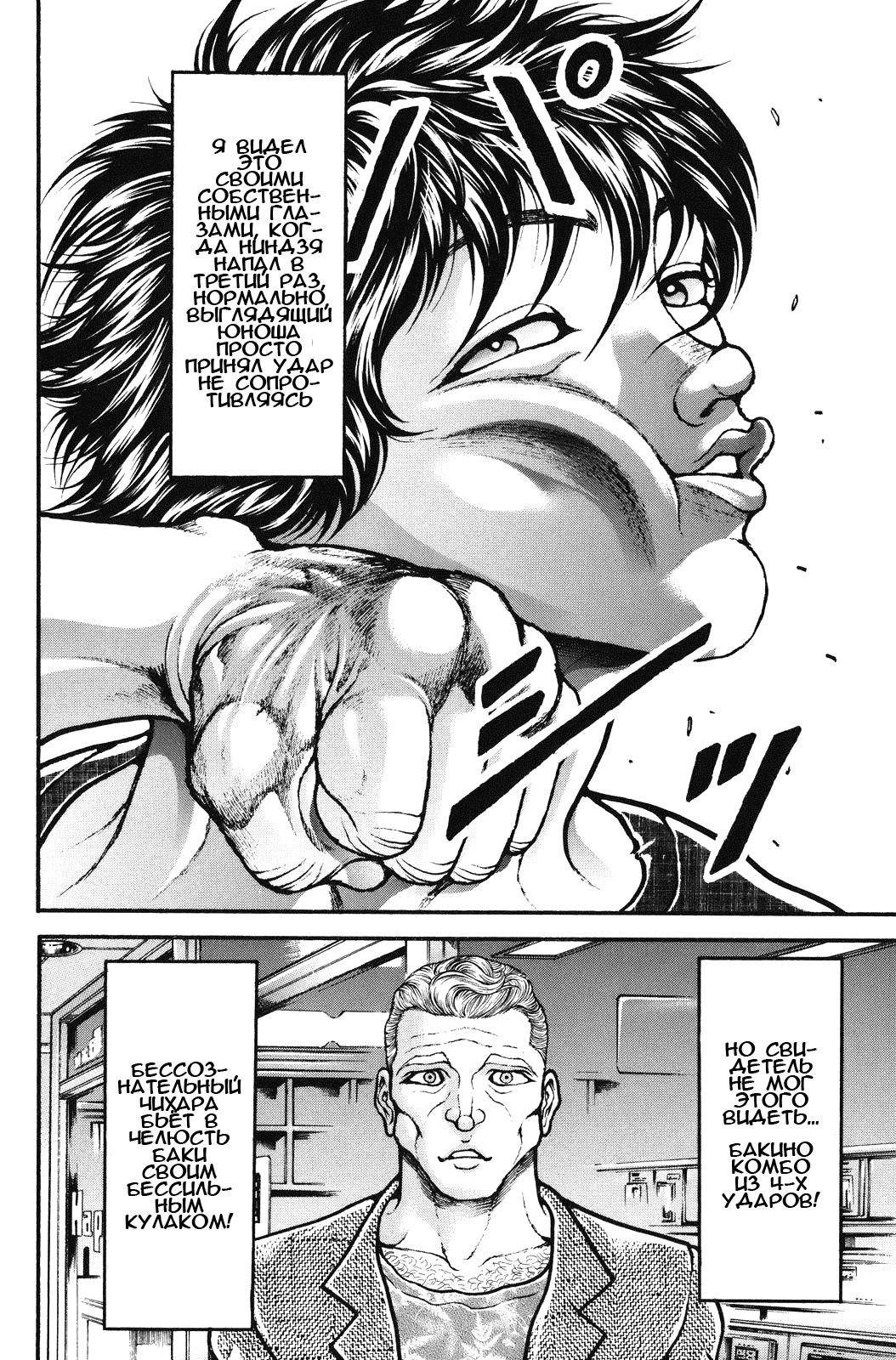 Read Ханма Баки RU Manga Online