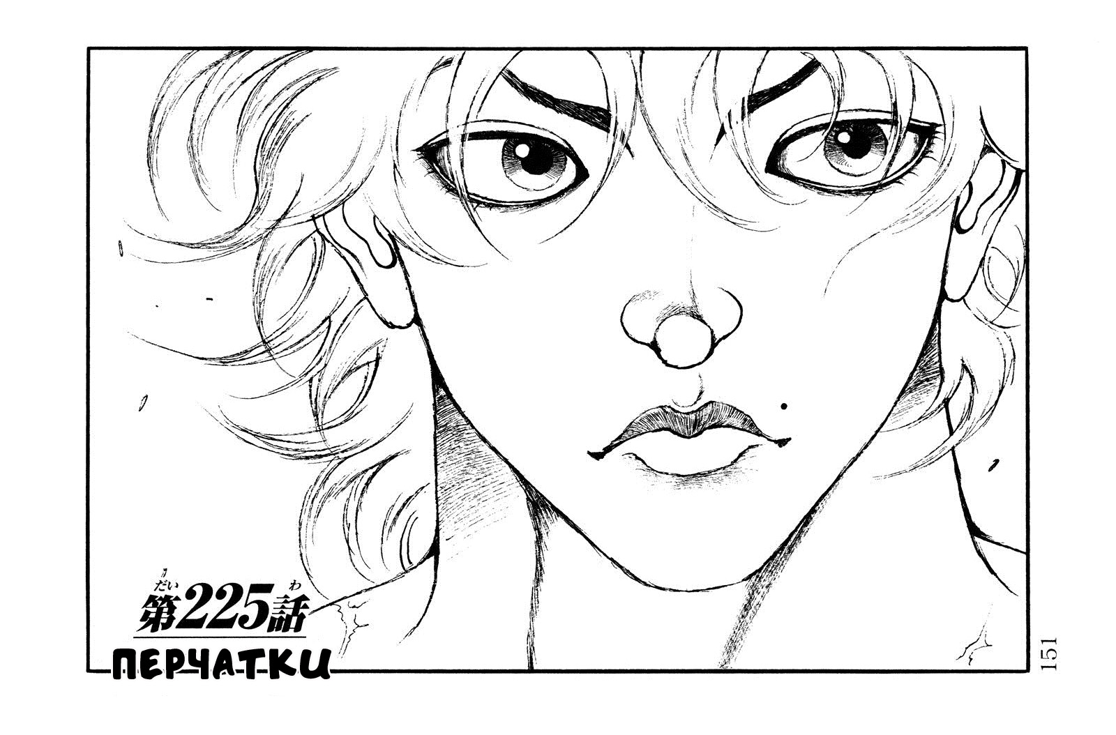 Read Ханма Баки RU Manga Online