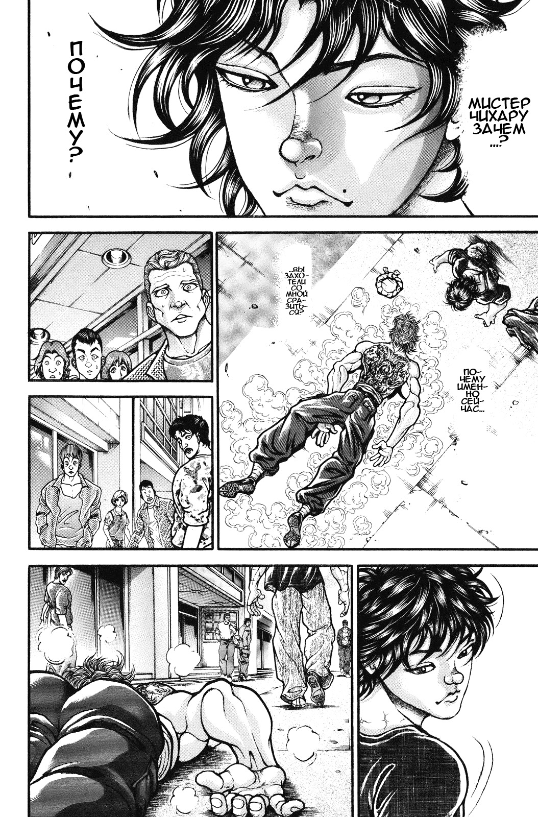 Read Ханма Баки RU Manga Online