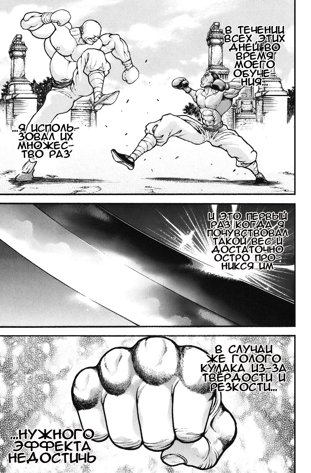 Read Ханма Баки RU Manga Online