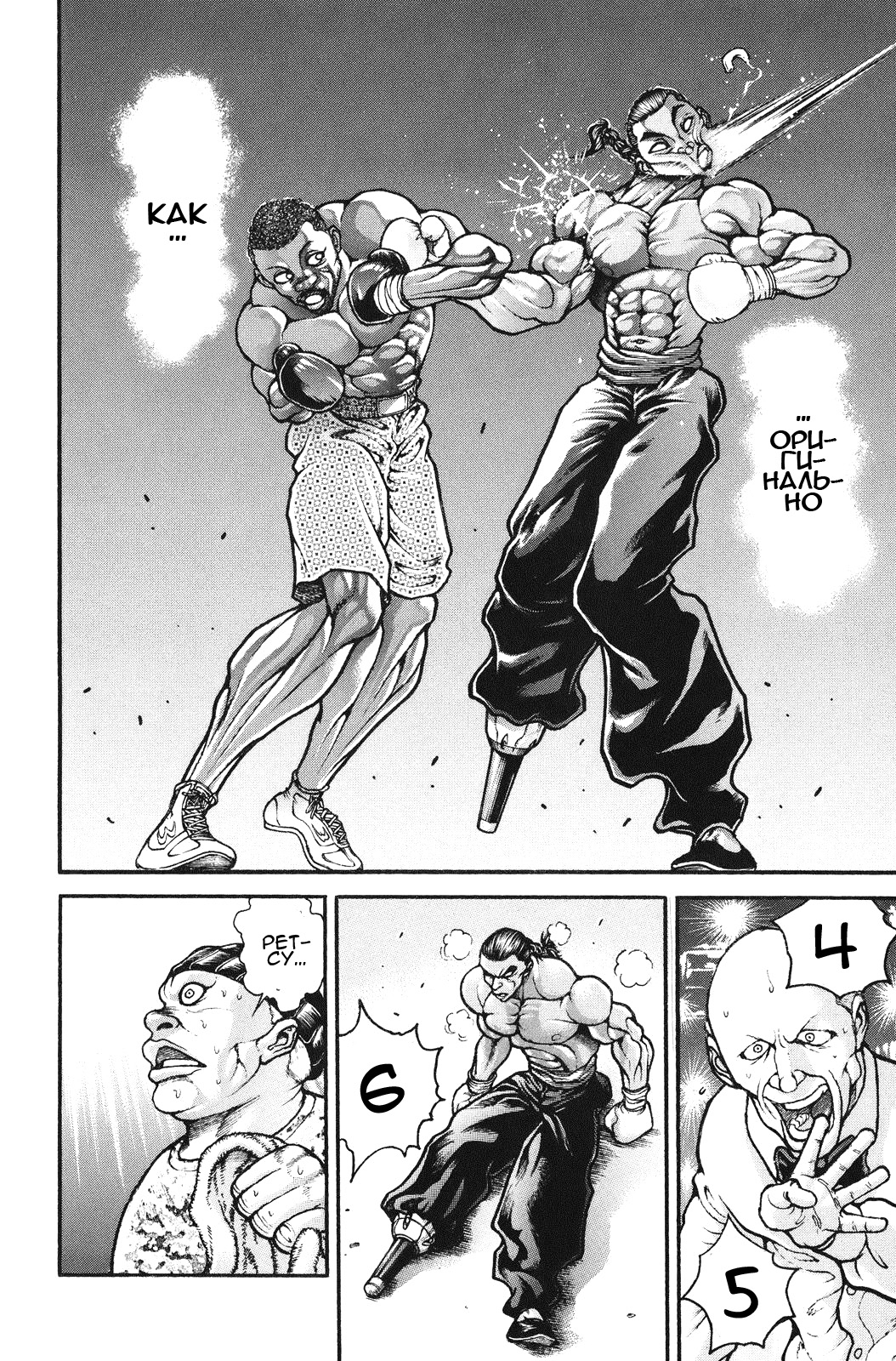 Read Ханма Баки RU Manga Online