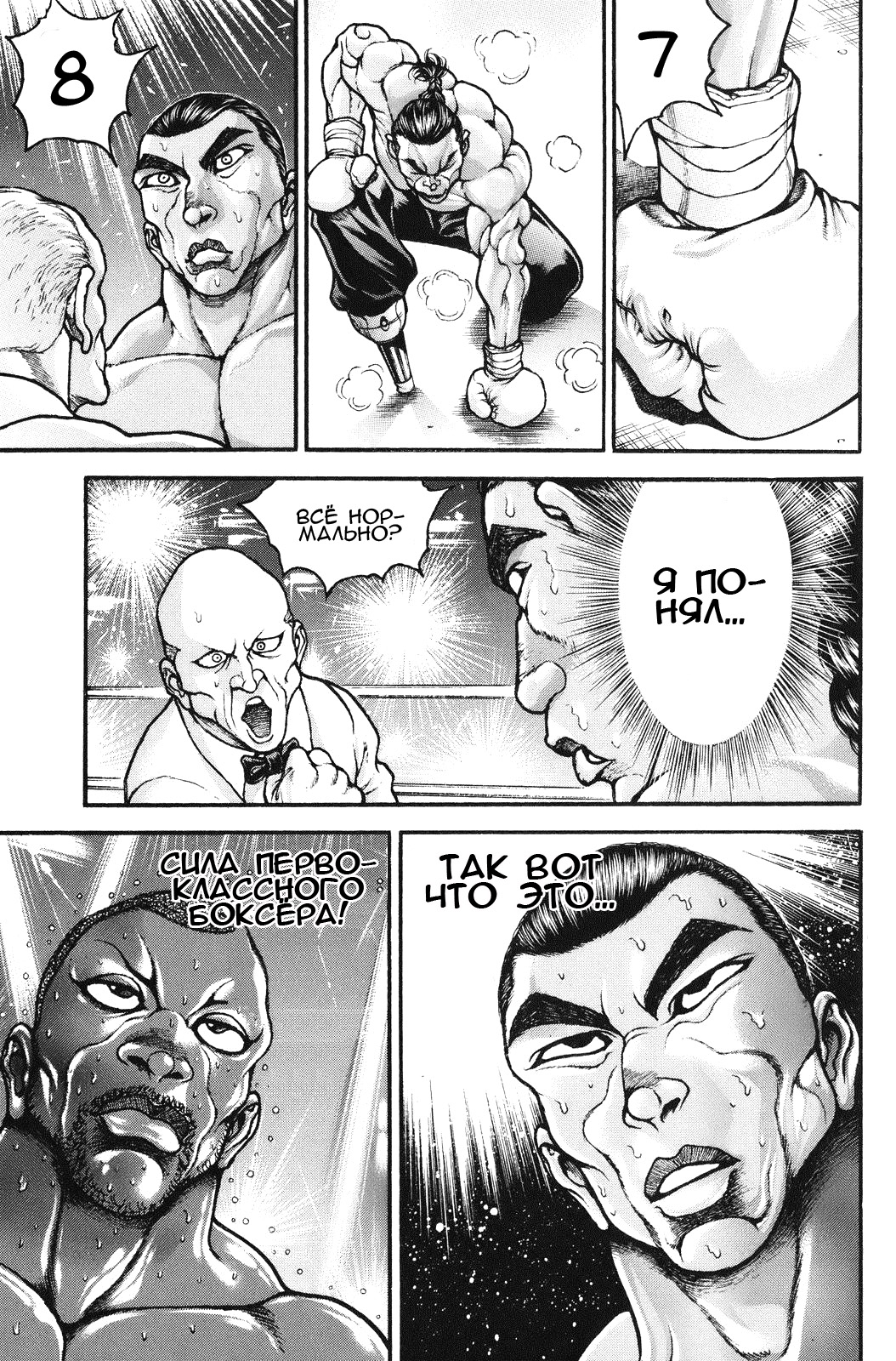 Read Ханма Баки RU Manga Online