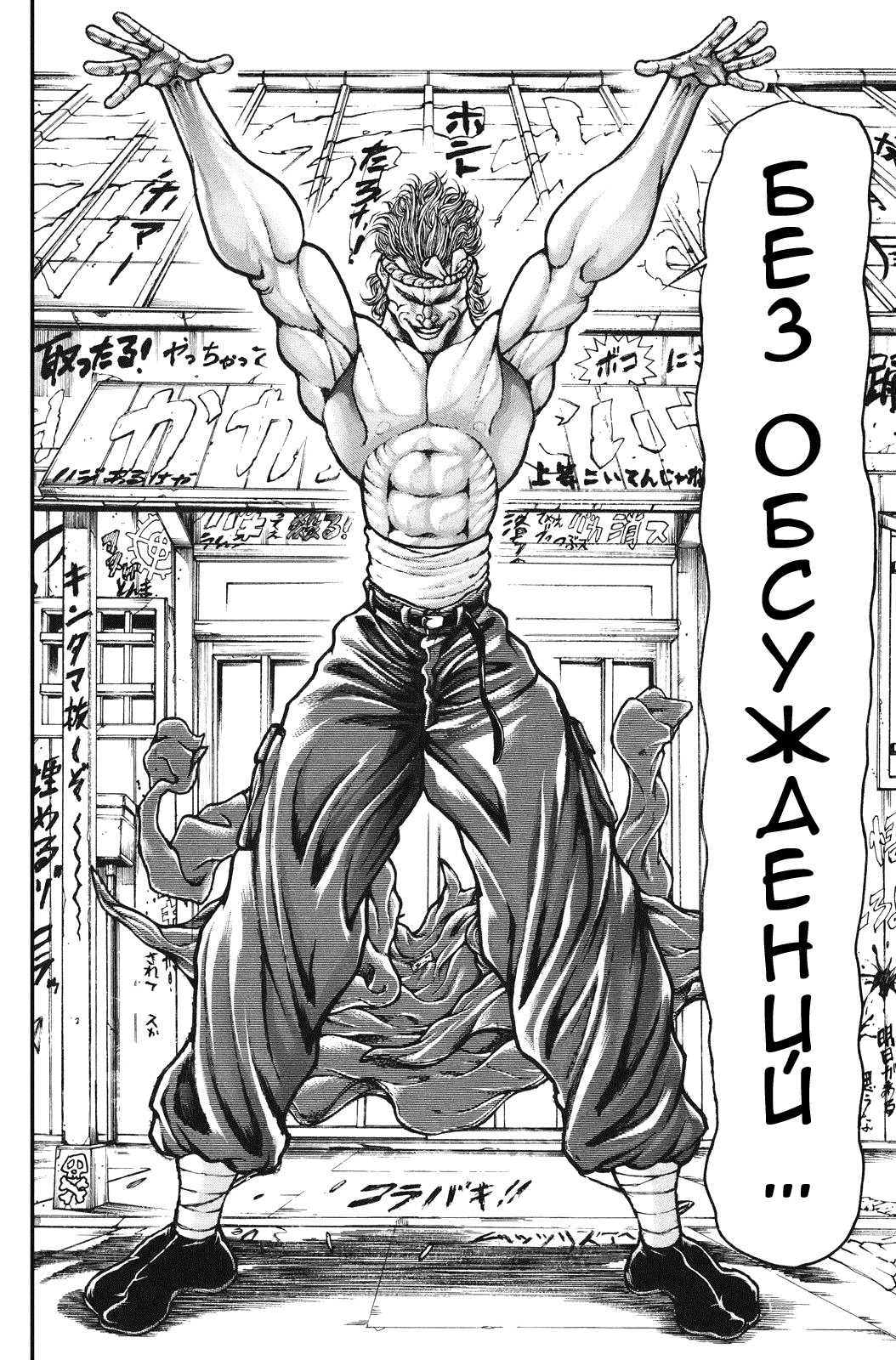 Read Ханма Баки RU Manga Online