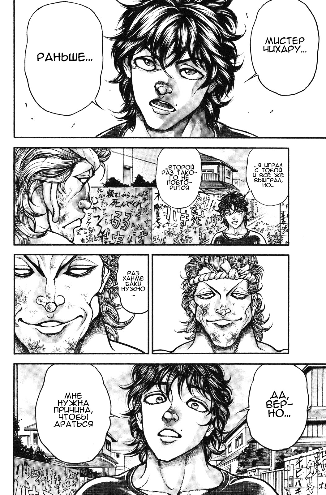 Read Ханма Баки RU Manga Online