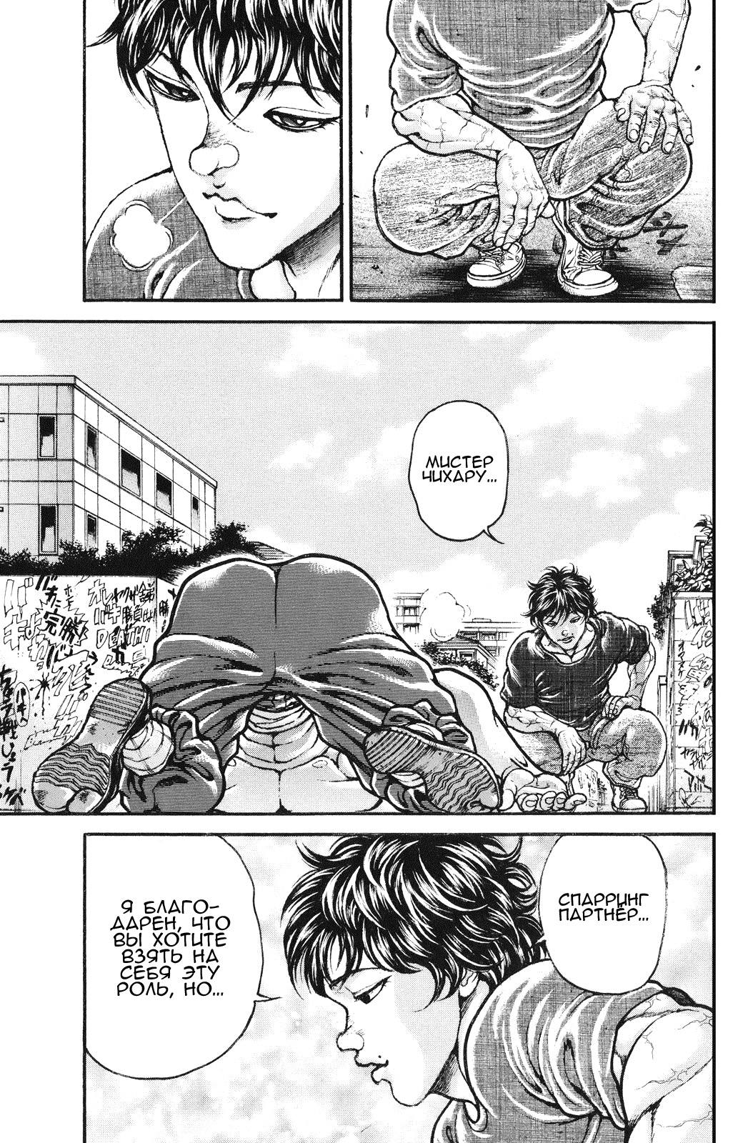 Read Ханма Баки RU Manga Online