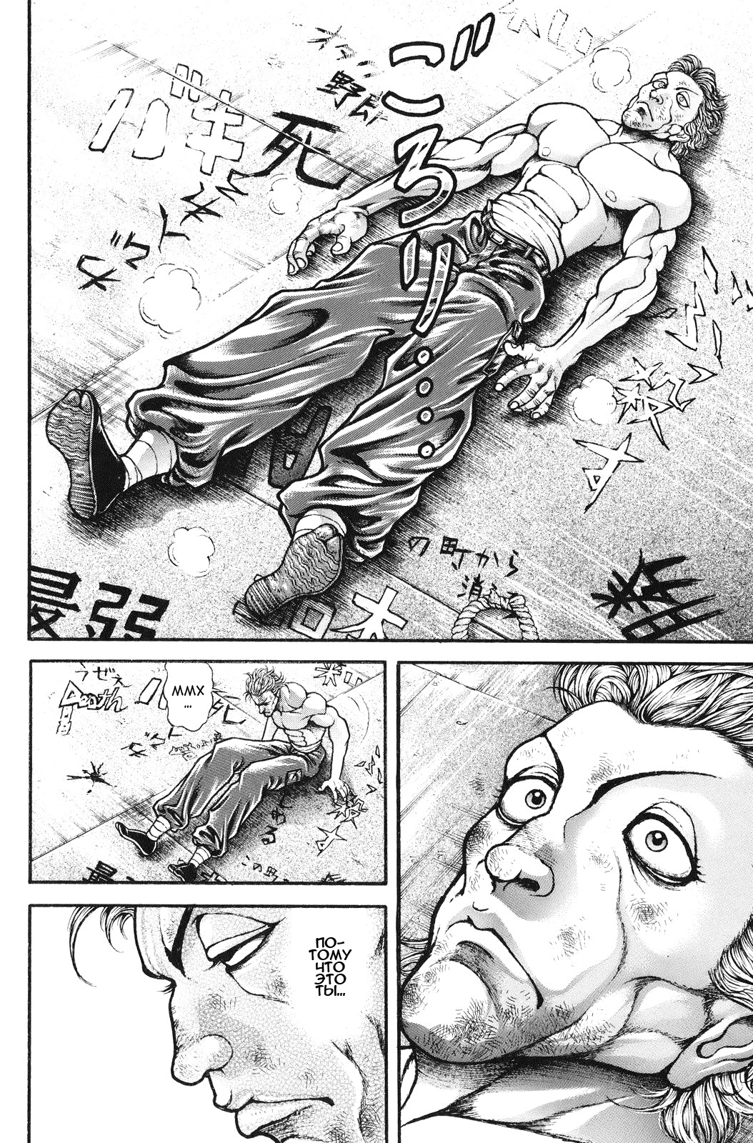 Read Ханма Баки RU Manga Online