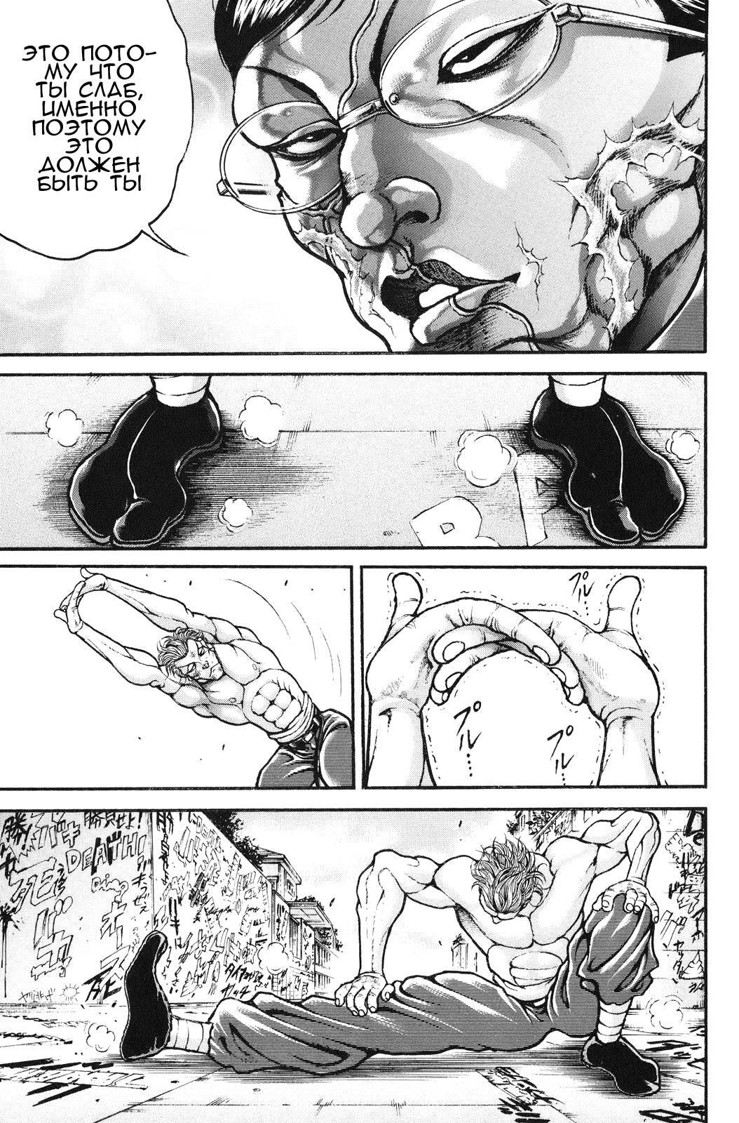 Read Ханма Баки RU Manga Online