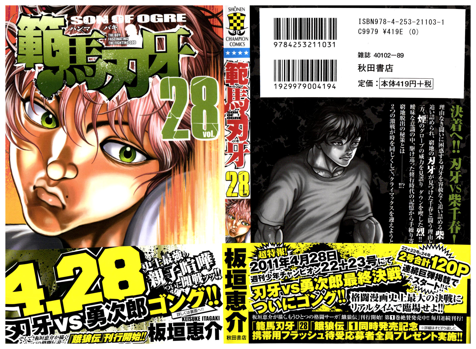 Read Ханма Баки RU Manga Online