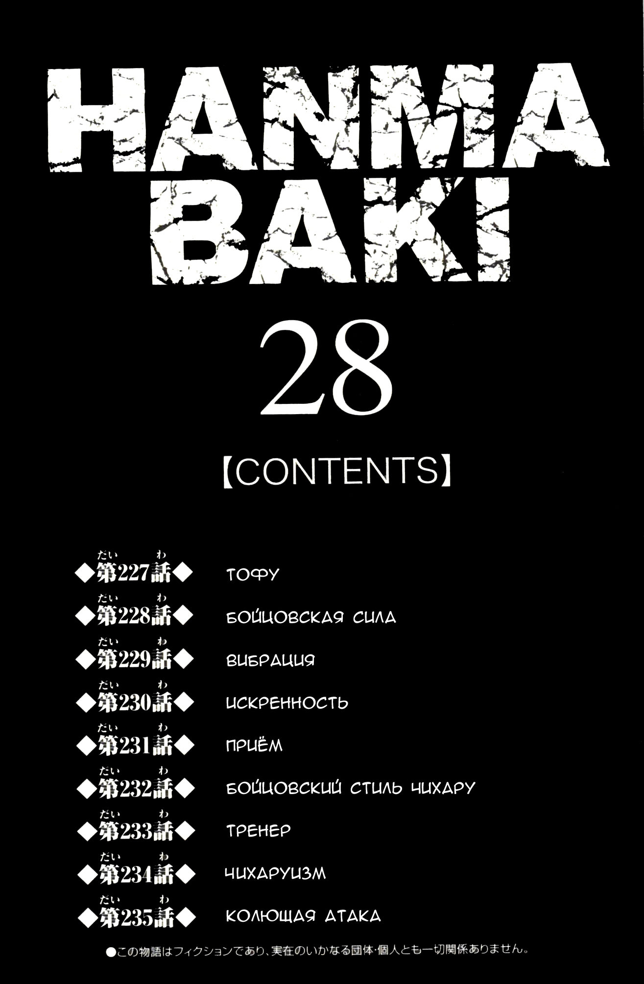 Read Ханма Баки RU Manga Online