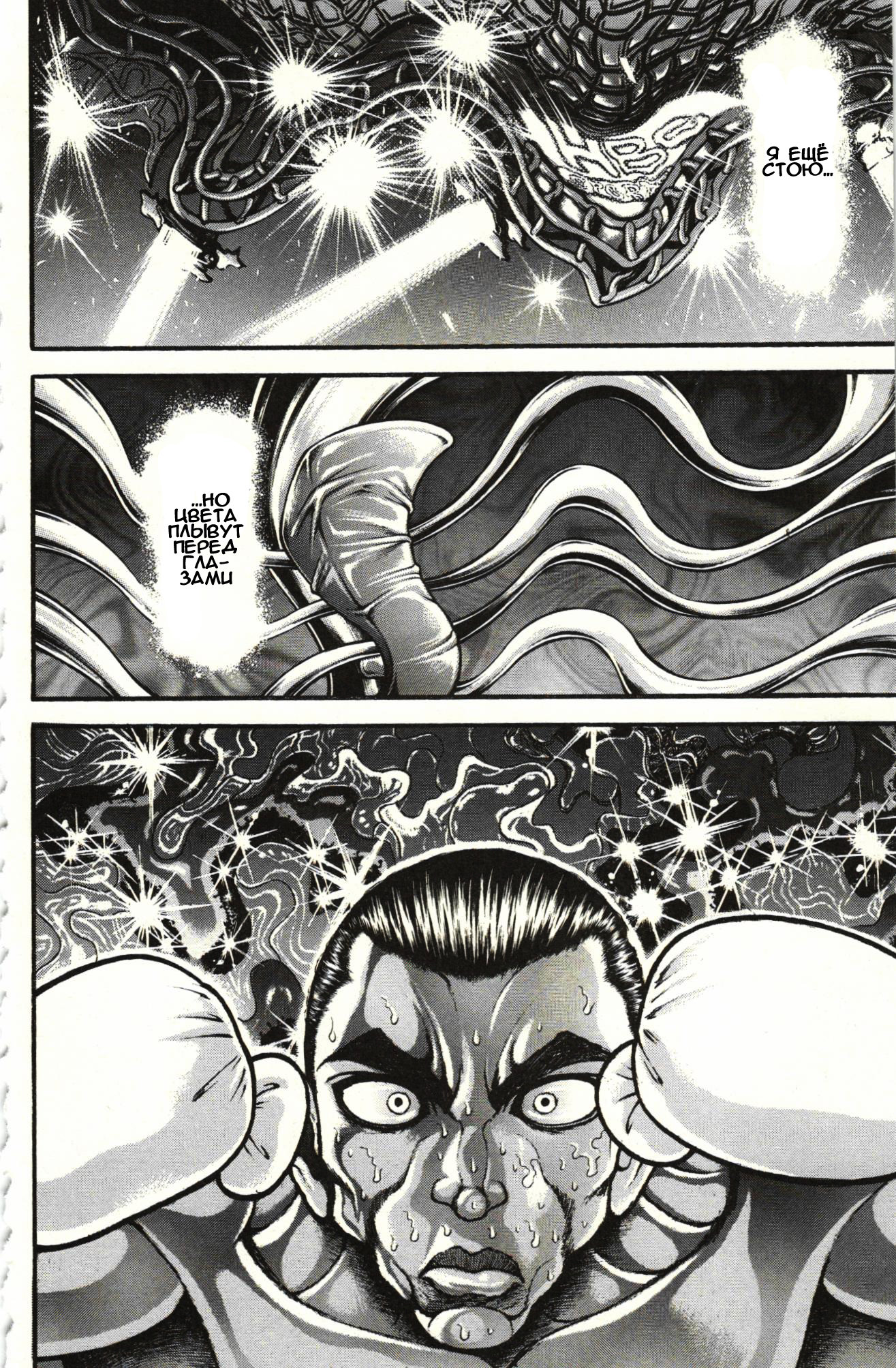 Read Ханма Баки RU Manga Online