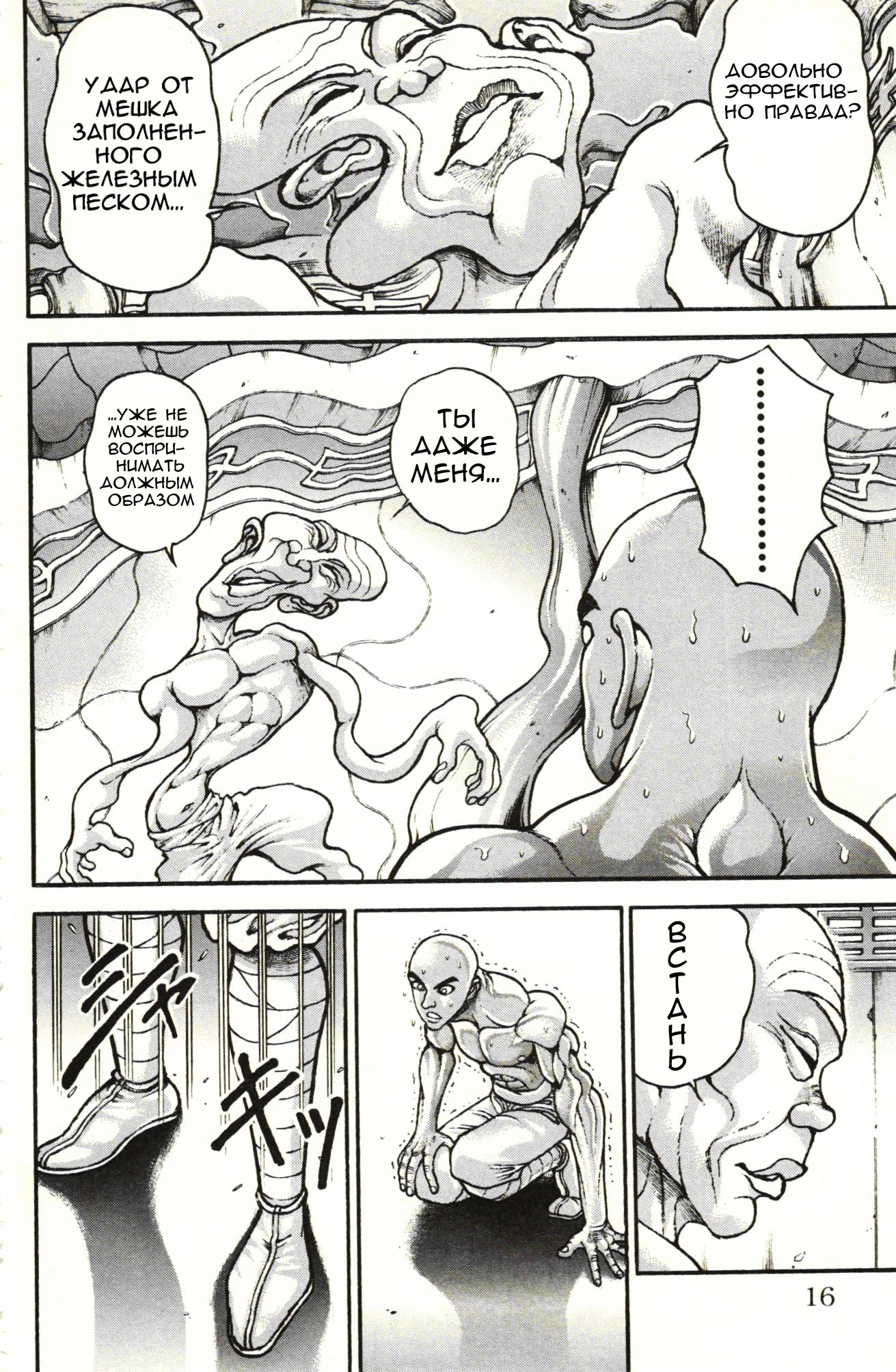 Read Ханма Баки RU Manga Online