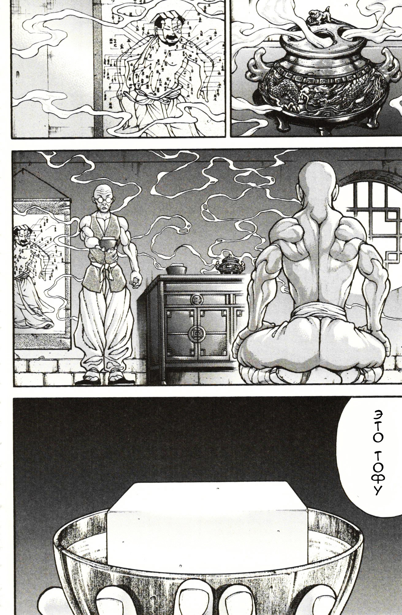 Read Ханма Баки RU Manga Online