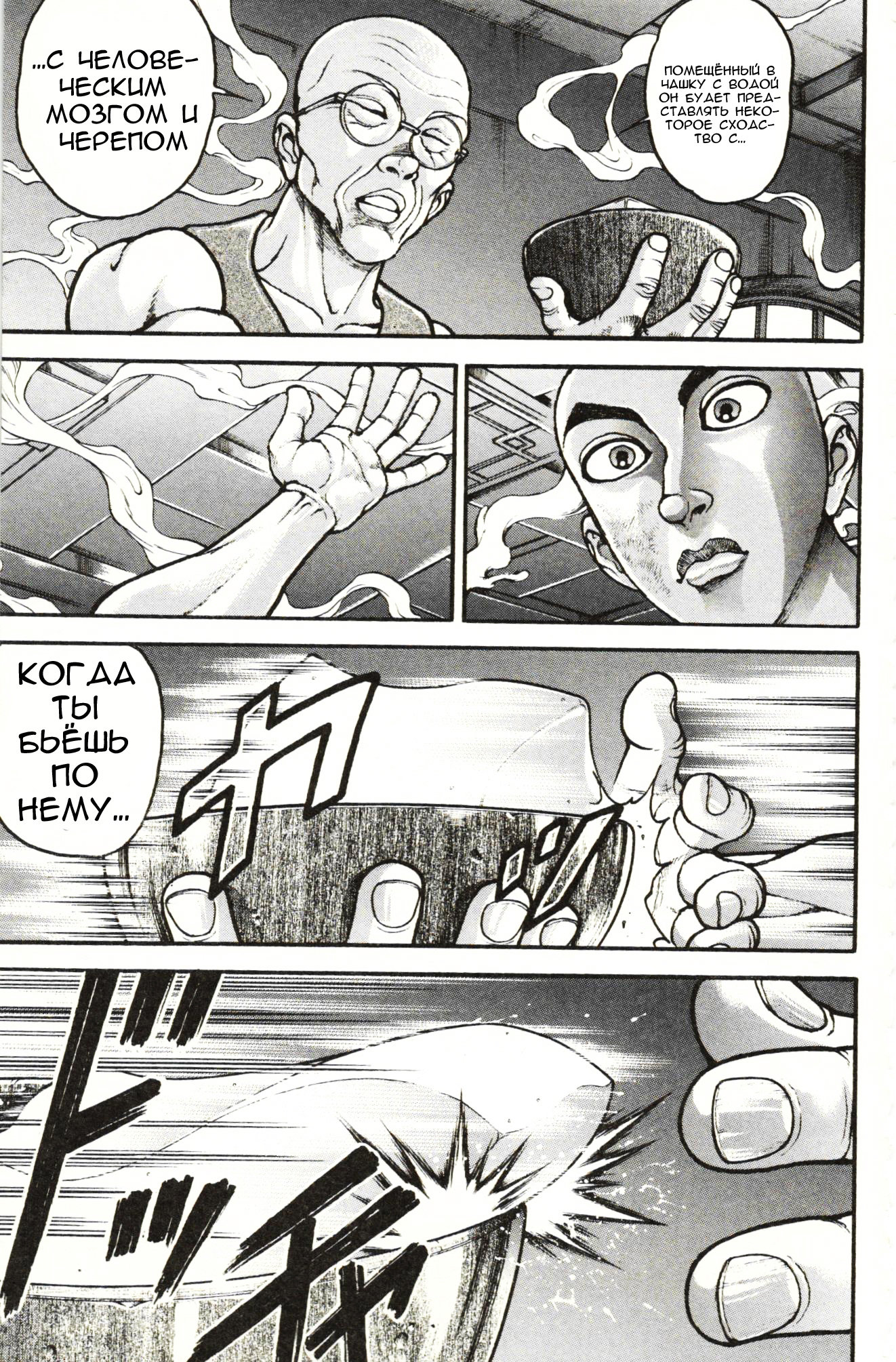 Read Ханма Баки RU Manga Online